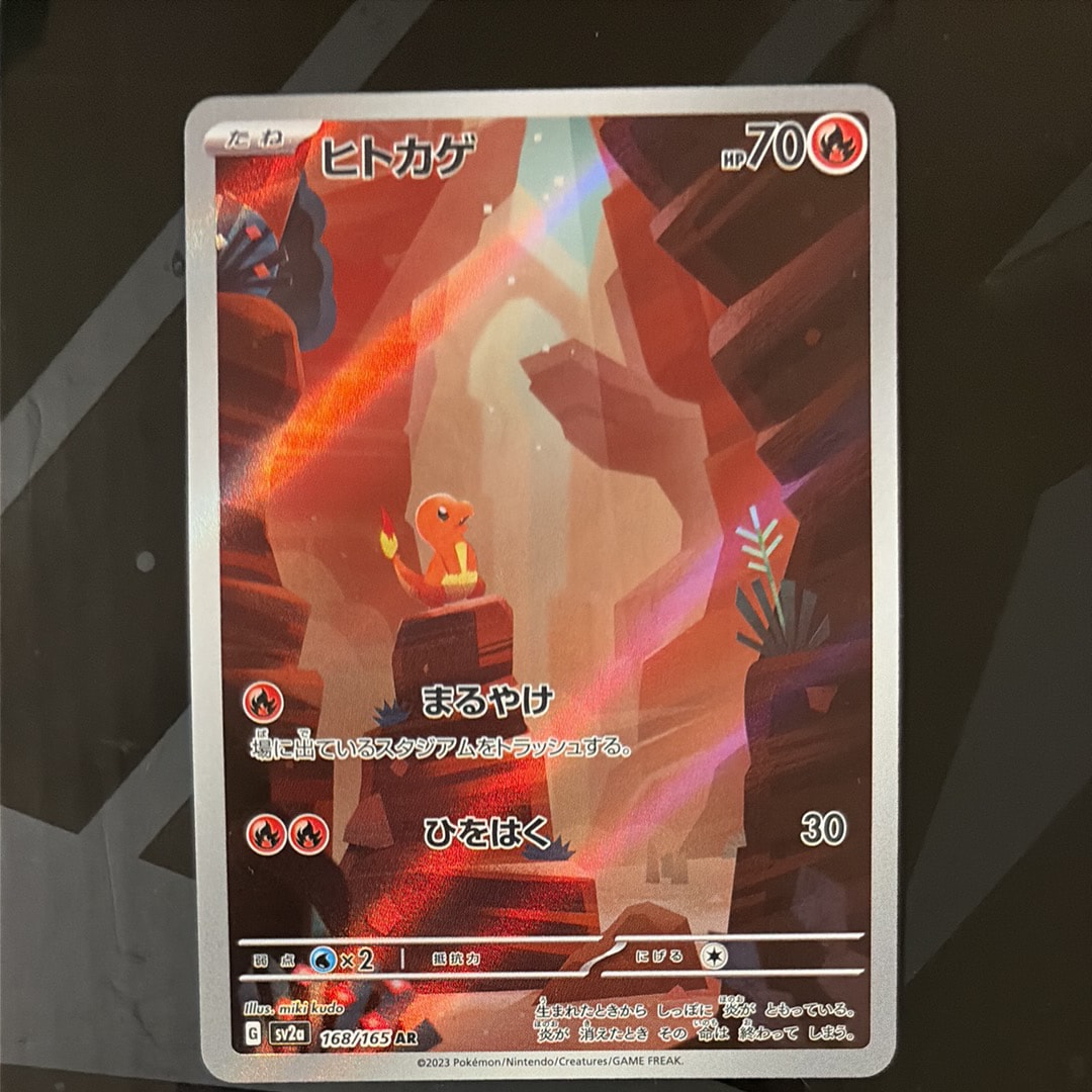 ヒトカゲ AR[SV2a 168/165](強化拡張パック「ポケモンカード151」)