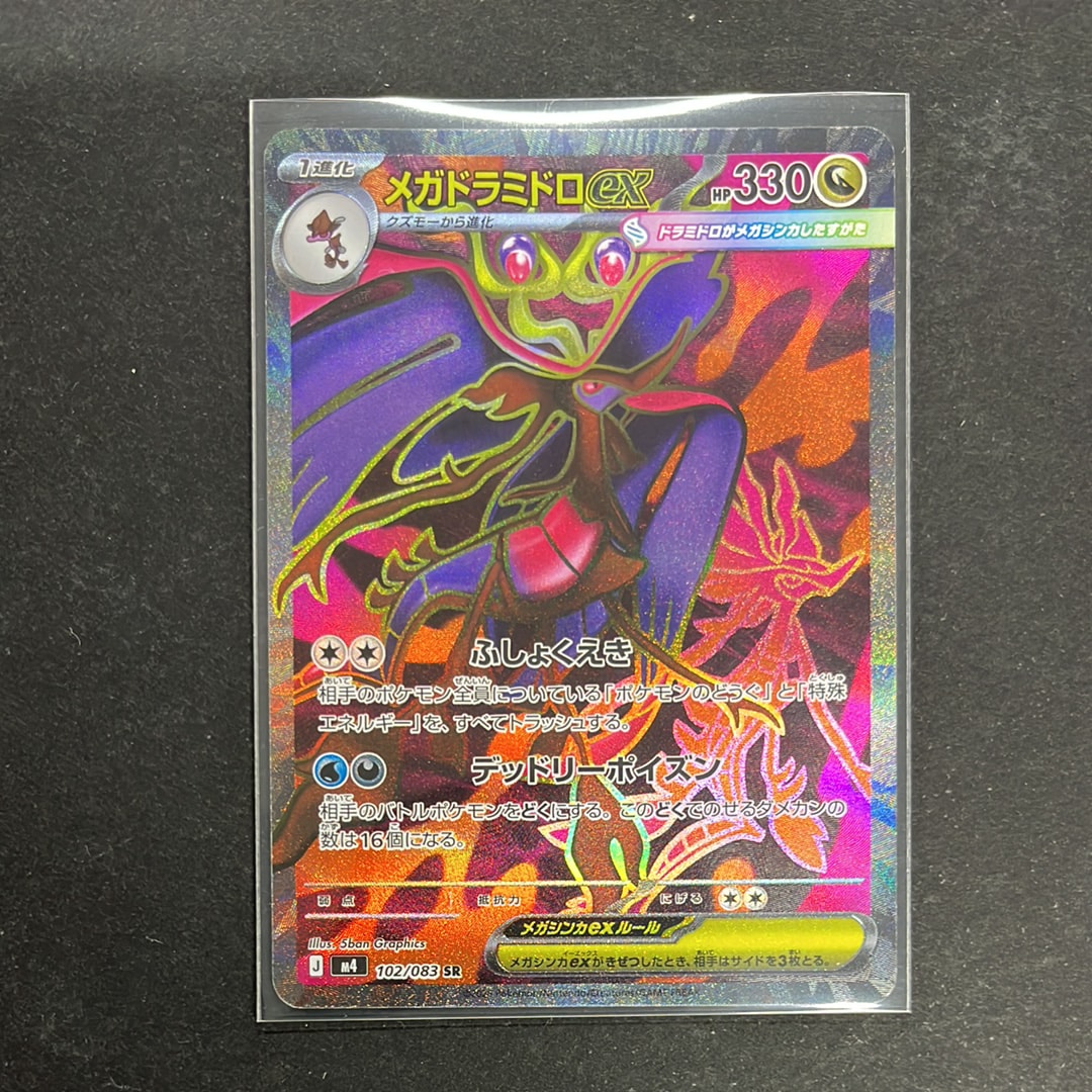 メガドラミドロex SR [M4 102/083](拡張パック「ニンジャスピナー」)