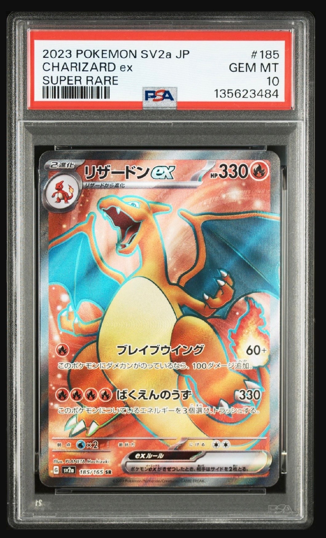 リザードンex SR[SV2a 185/165](強化拡張パック「ポケモンカード151」)