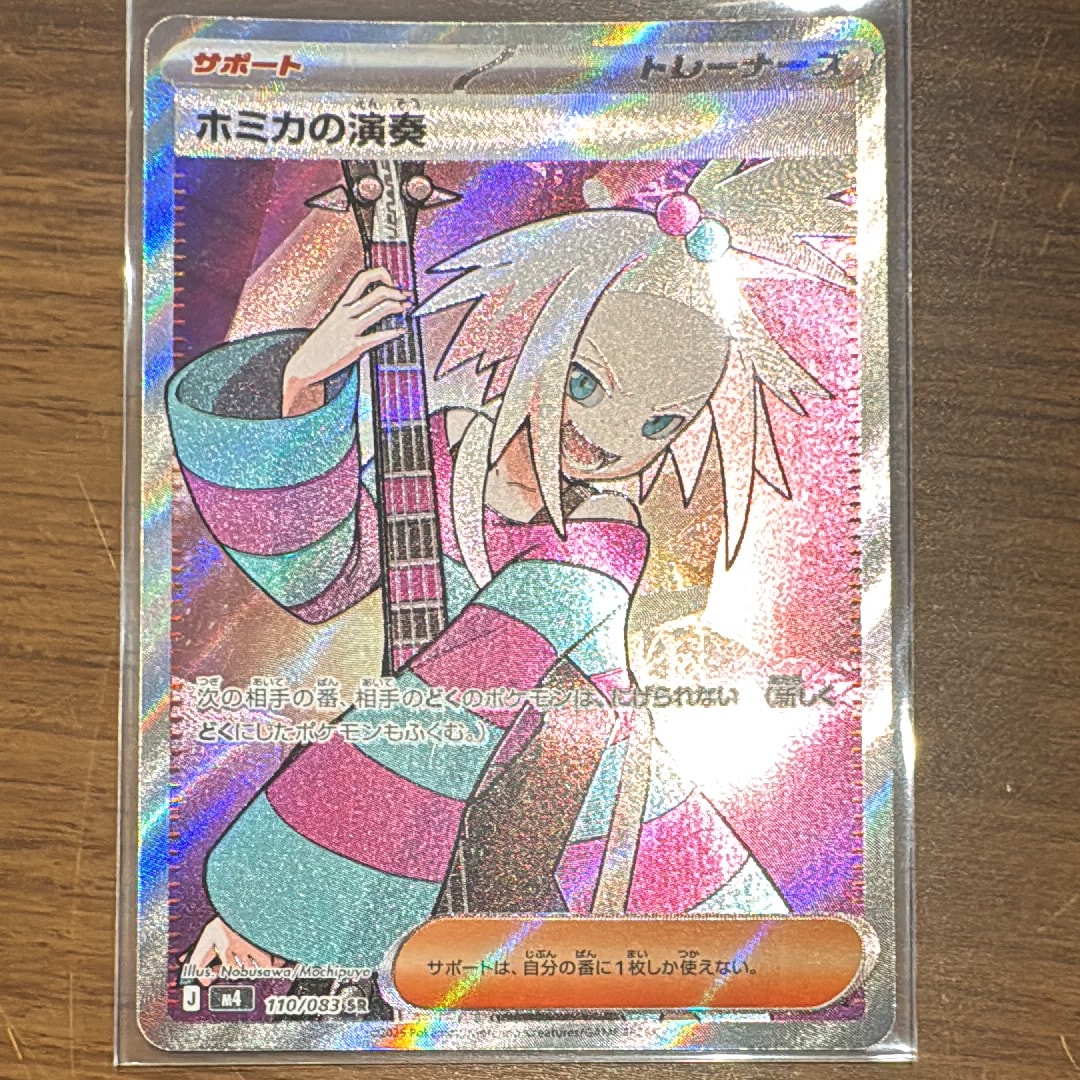 ホミカの演奏 SR [M4 110/083](拡張パック「ニンジャスピナー」)の新品