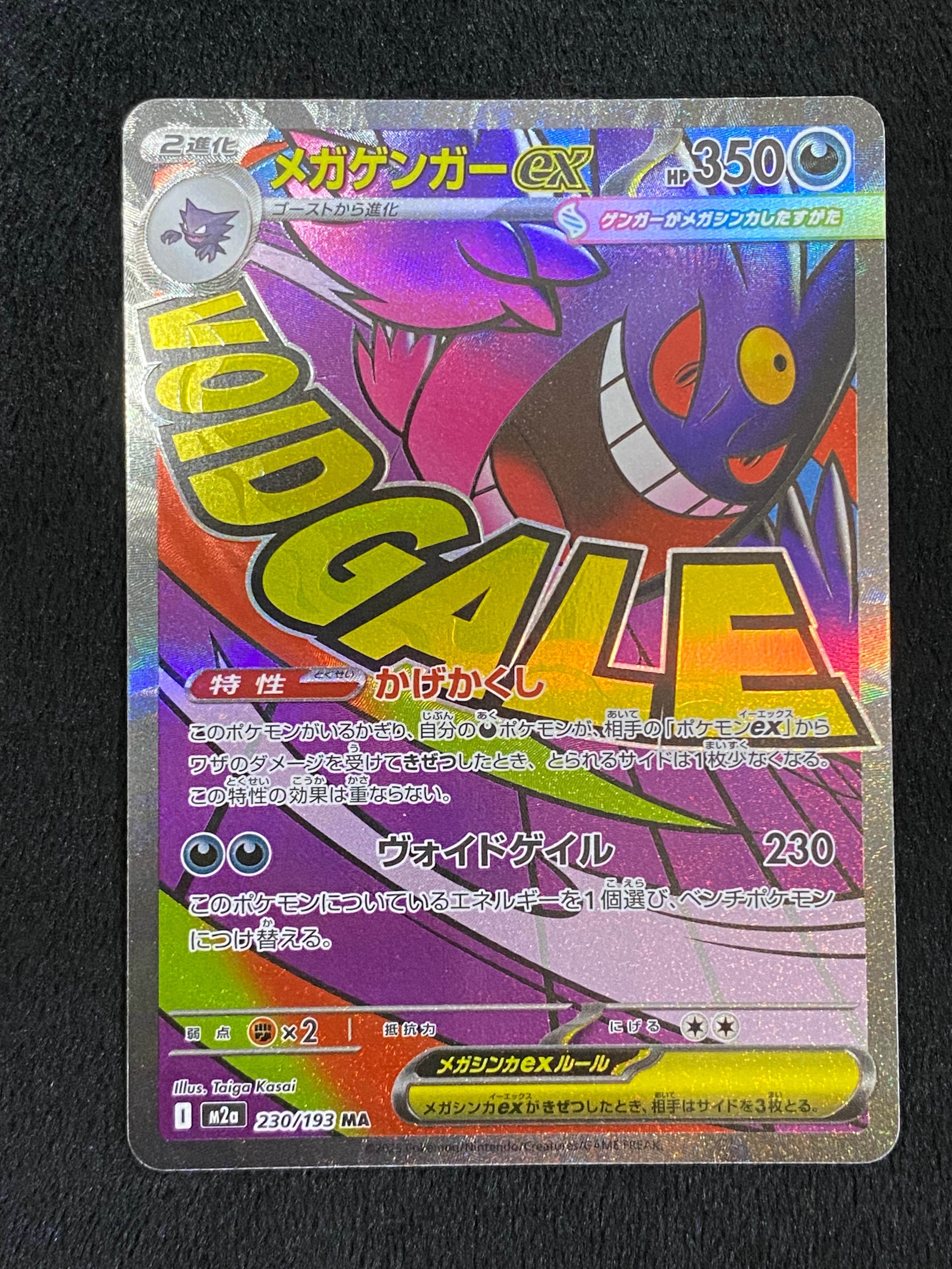 メガゲンガーex MA [M2a 230/193](ハイクラスパック「MEGAドリームex」)