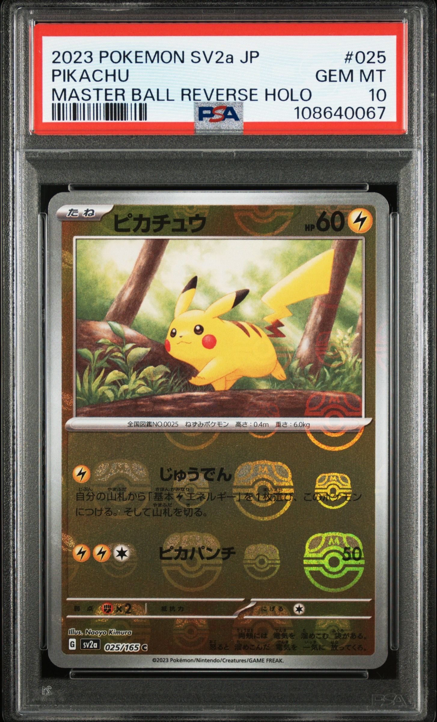 ピカチュウ C: マスターボールミラー (マスボピカチュウ) [SV2a 025/165](強化拡張パック「ポケモンカード151」)