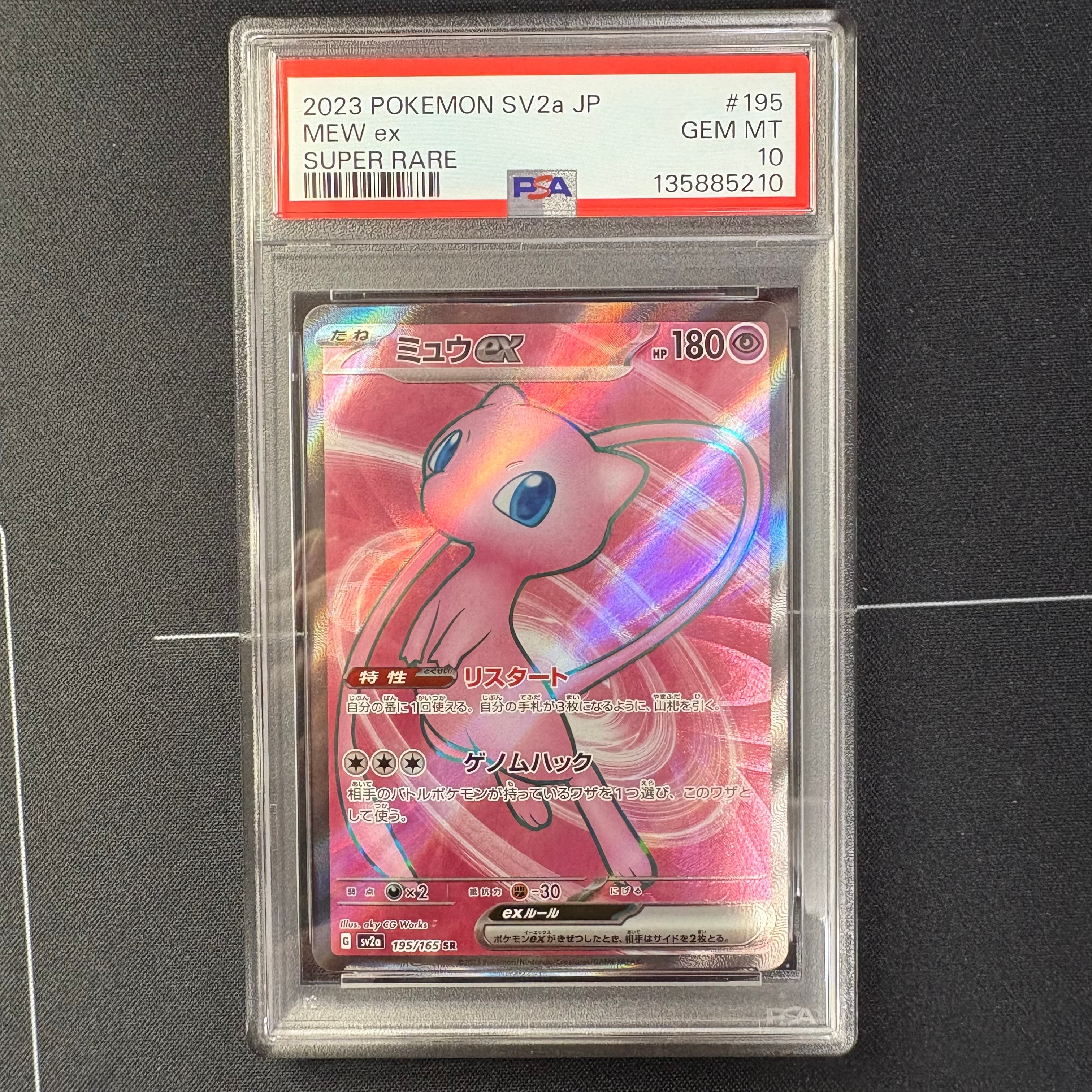 ミュウex SR[SV2a 195/165](強化拡張パック「ポケモンカード151」)