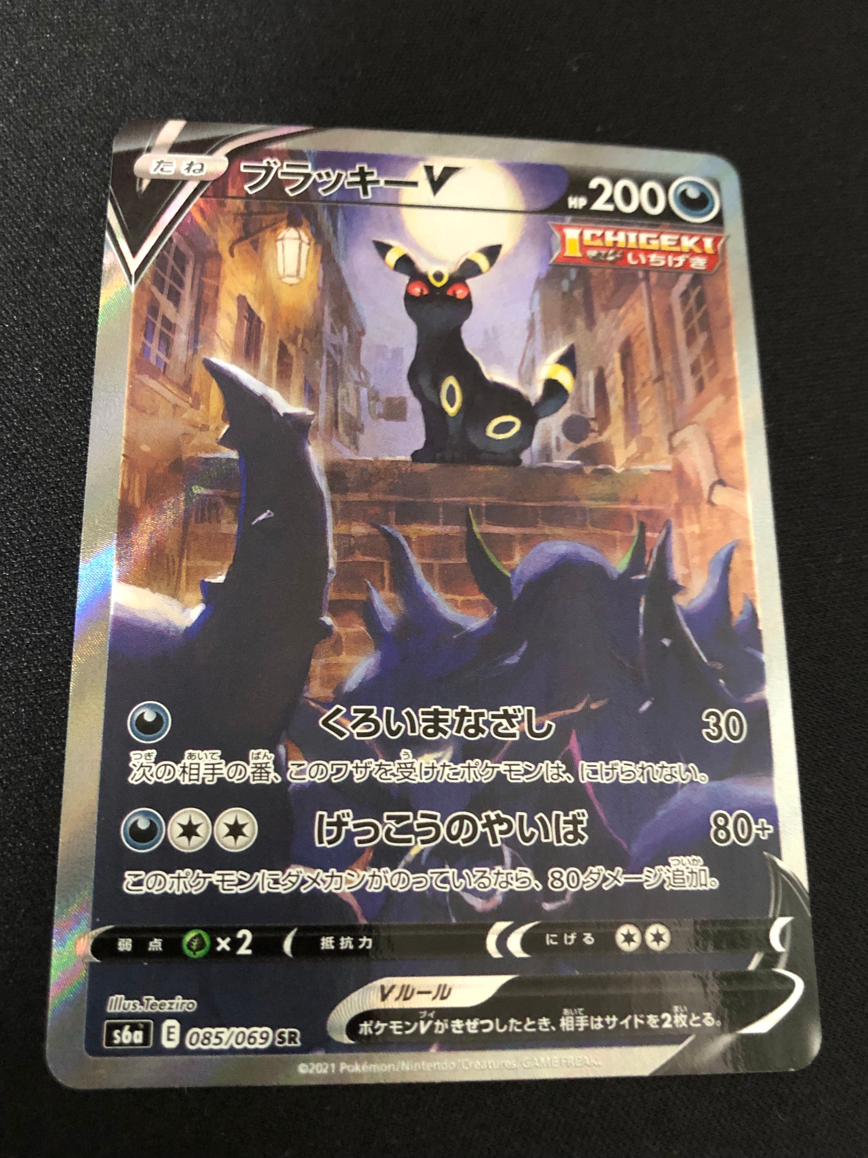 ブラッキーV SR: SA[S6a 085/069](強化拡張パック「イーブイヒーローズ」)