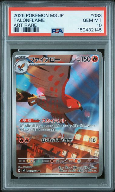 ファイアロー AR [M3 083/080](拡張パック「ムニキスゼロ」)
