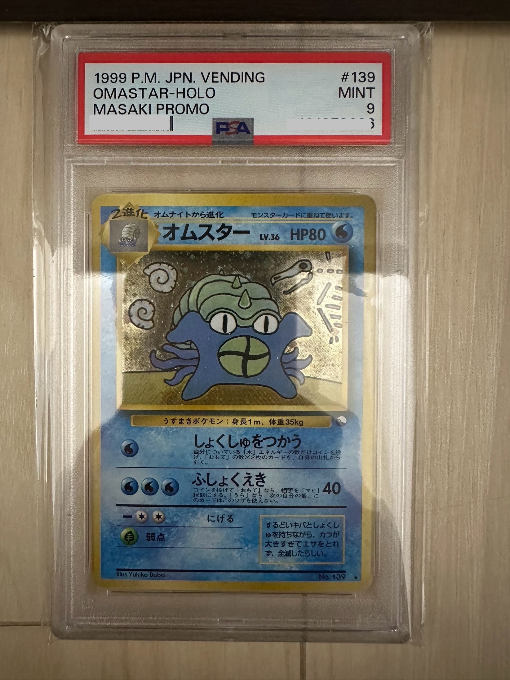 オムスター 通信進化: 旧裏/プロモ[PMCG-P No.139](プロモーションカード「PMCG-P」)