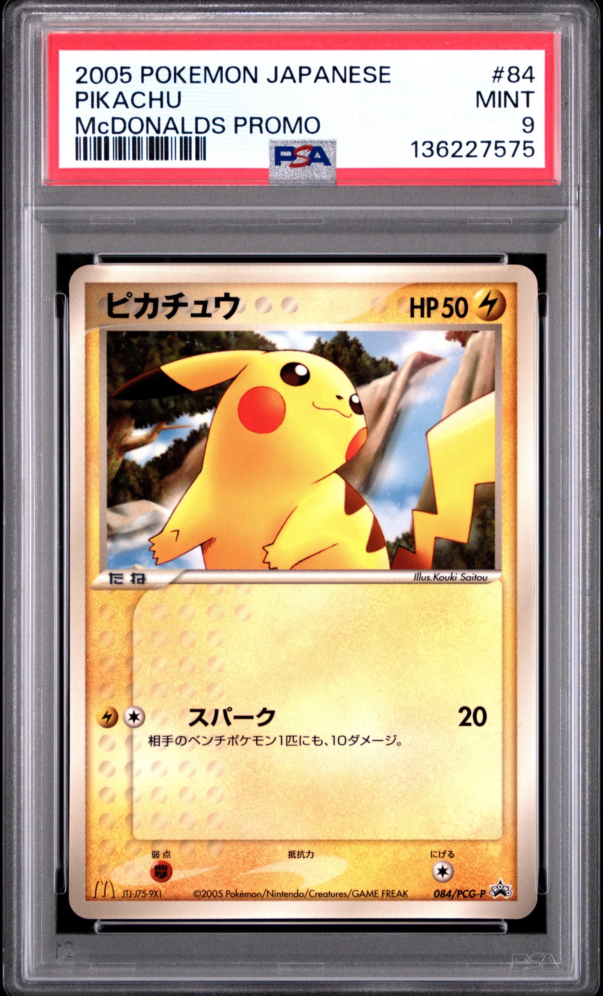 ピカチュウ P [PCG-P 084](プロモーションカード「マクドナルド