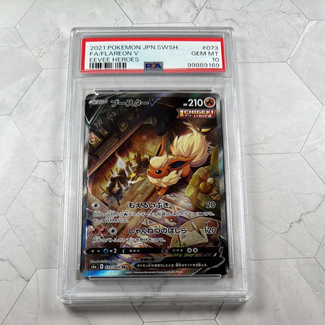 ブースターV SR: SA[S6a 073/069](強化拡張パック「イーブイヒーローズ」)
