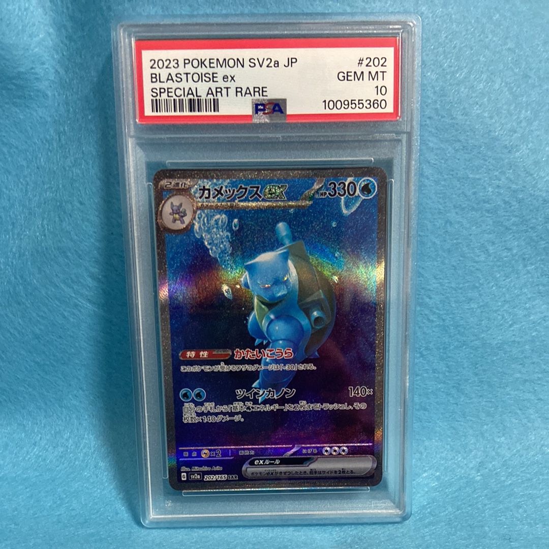 カメックスex SAR[SV2a 202/165](強化拡張パック「ポケモンカード151」)