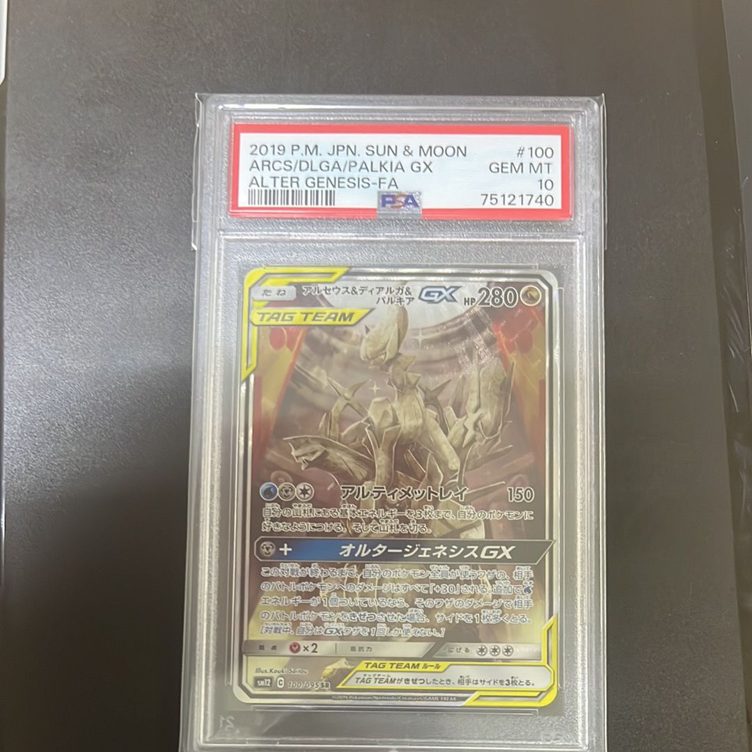 アルセウス&ディアルガ&パルキアGX SR: SA (三神) [SM12 100/095](拡張パック「オルタージェネシス」)