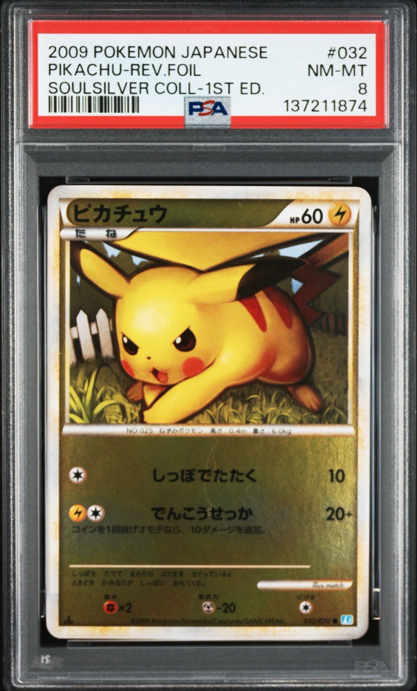 ピカチュウ ○ :ミラー :1ED [L1-S 032/070](拡張パック「ソウル