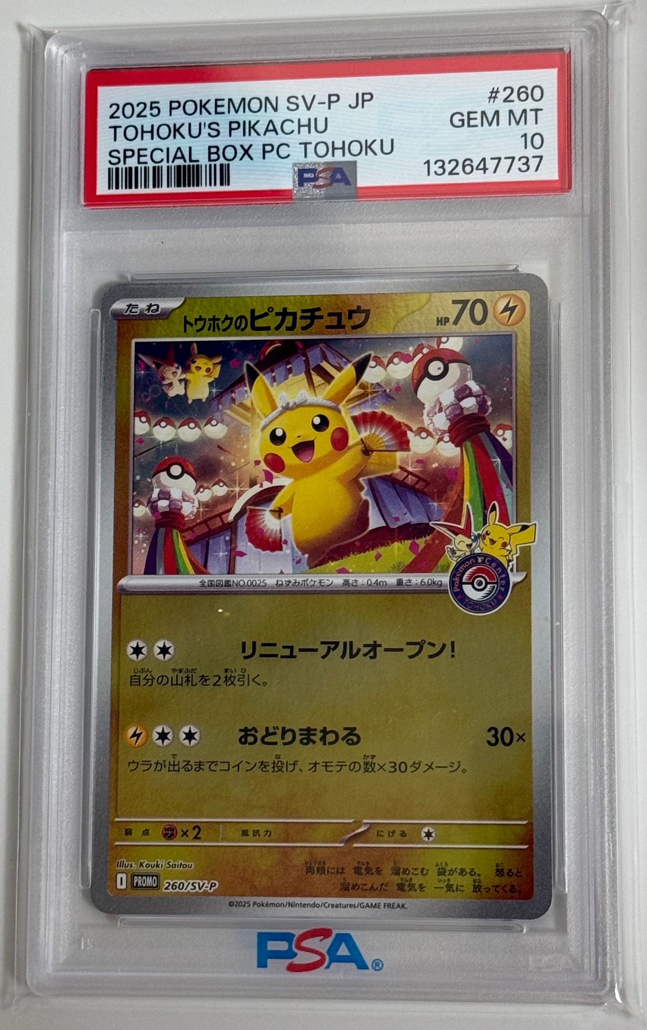 トウホクのピカチュウ P [SV-P 260](スペシャルBOX「ポケモンセンタートウホク」)