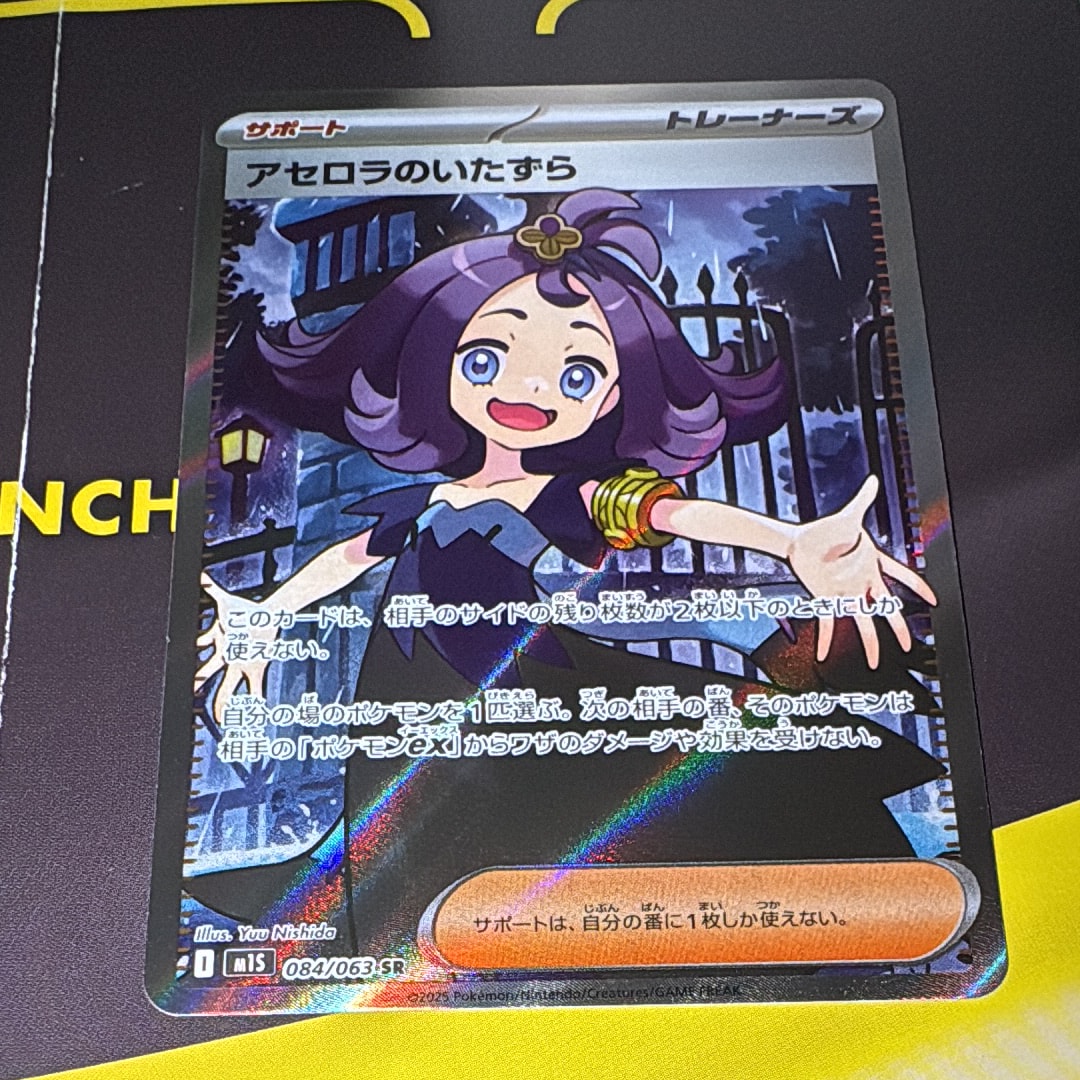 アセロラのいたずら SR [M1S 084/063](拡張パック「メガシンフォニア」)