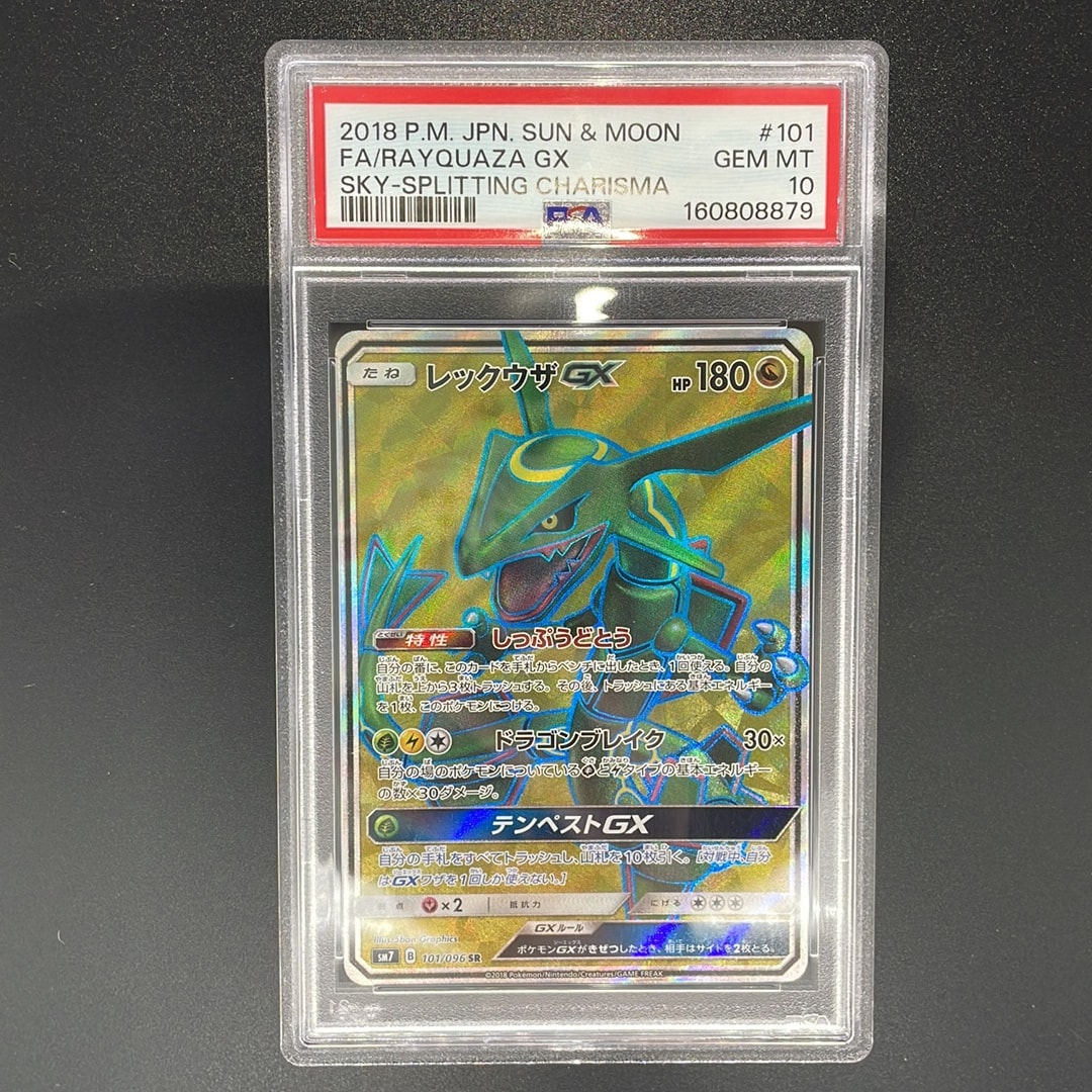 レックウザGX SR[SM7 101/096](拡張パック「裂空のカリスマ」)