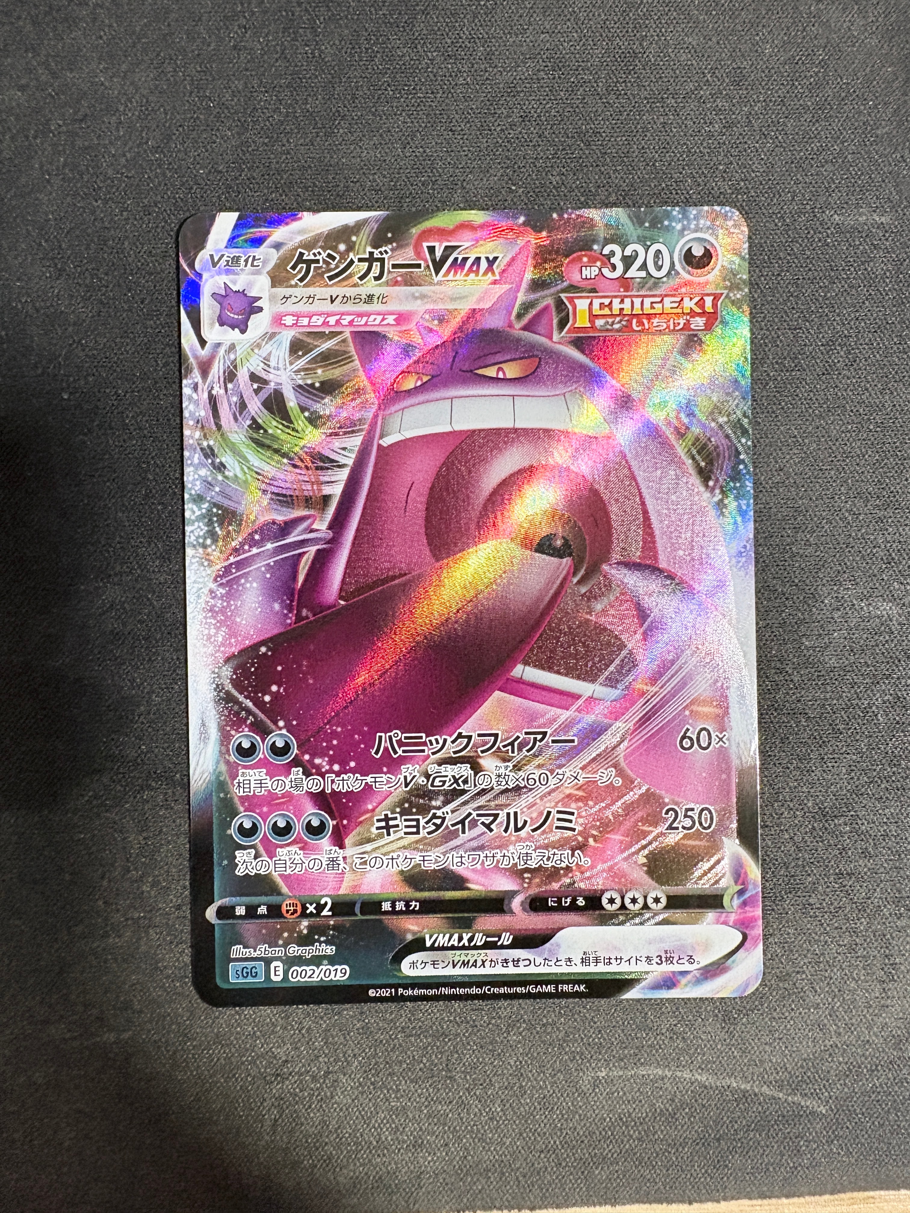 ゲンガーVMAX [SGG 002/019](ハイクラスデッキ「ゲンガーVMAX」)