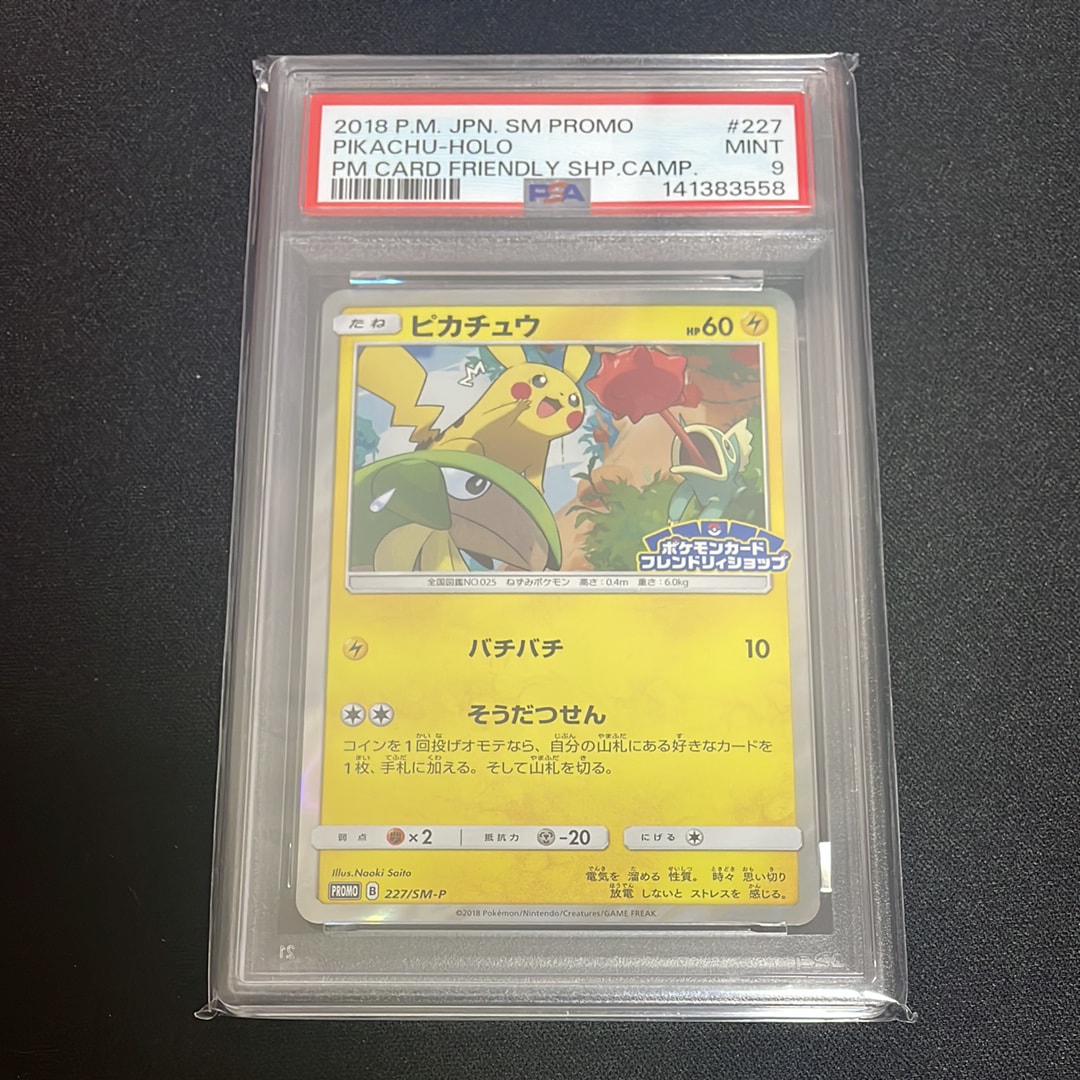 PSA9】ピカチュウ P [SM-P 227](プロモーションカード「ポケモンカード