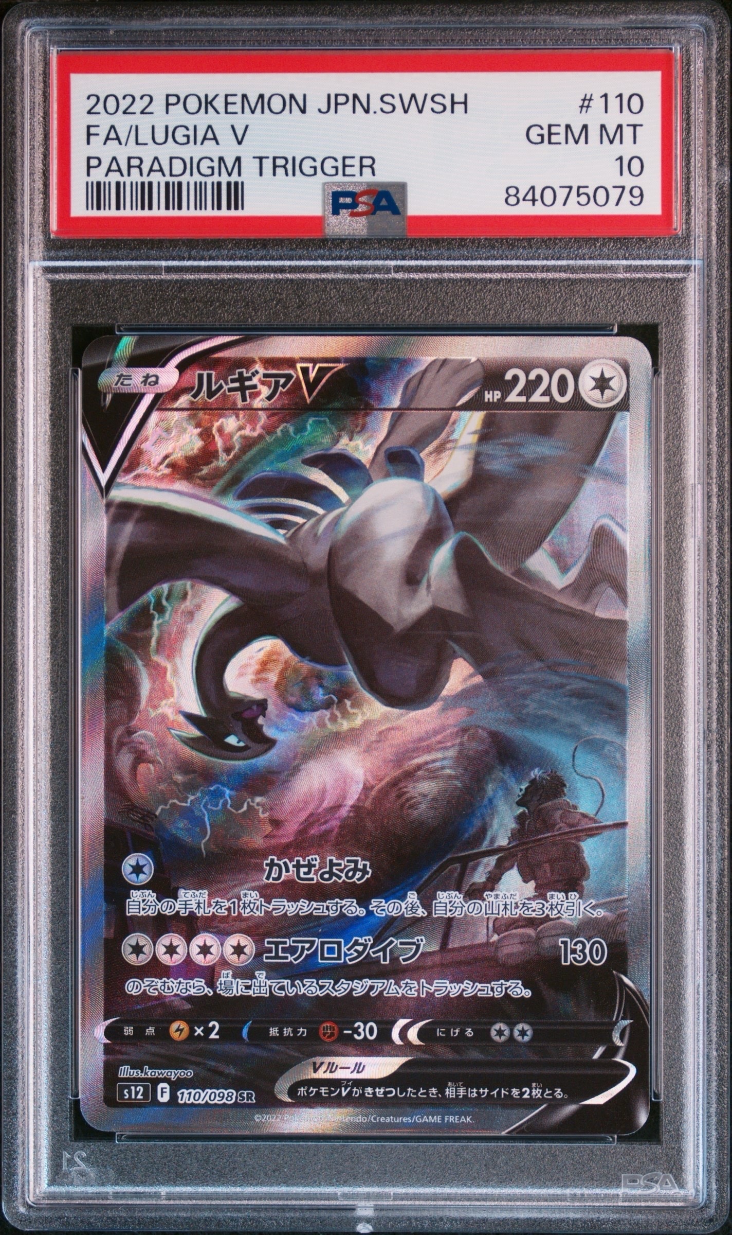 ルギアV SR:SA[s12 110/098](拡張パック「パラダイムトリガー」)通販