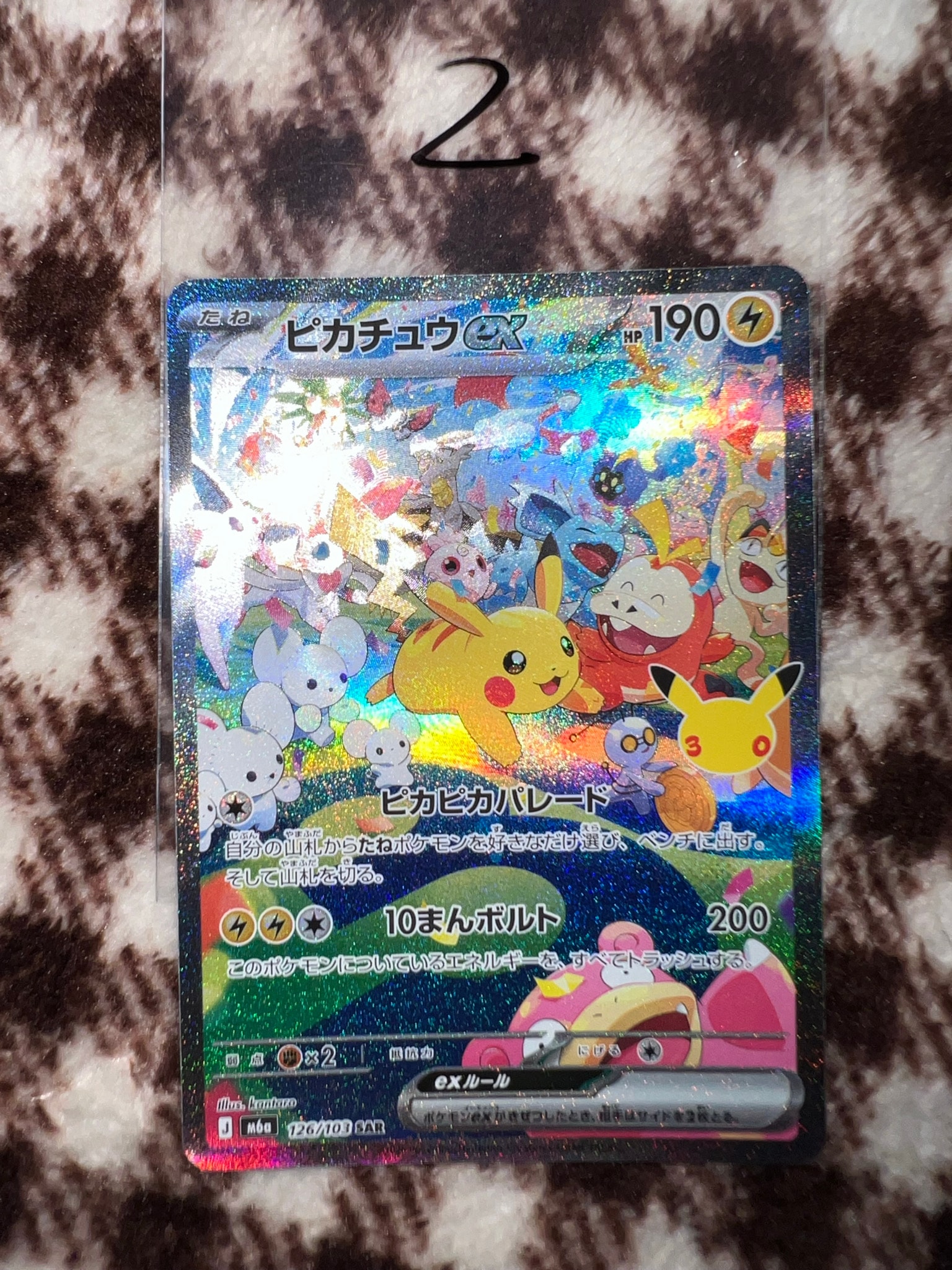 ピカチュウex SAR [M6a 126/103](拡張パック「30th CELEBRATION」)