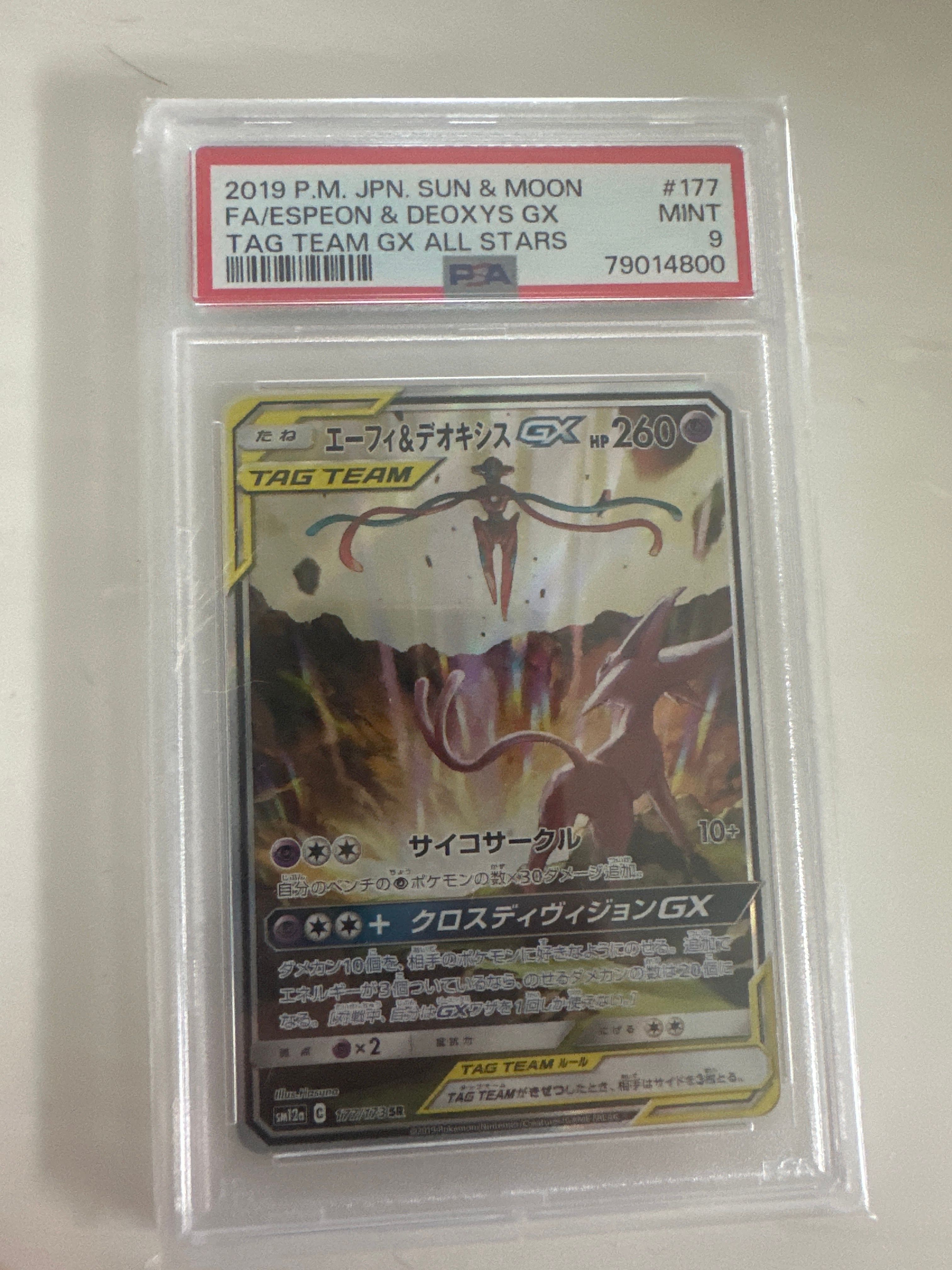 エーフィ&デオキシスGX SR: SA[SM12a 177/173](ハイクラスパック「TAG TEAM GX タッグオールスターズ」)