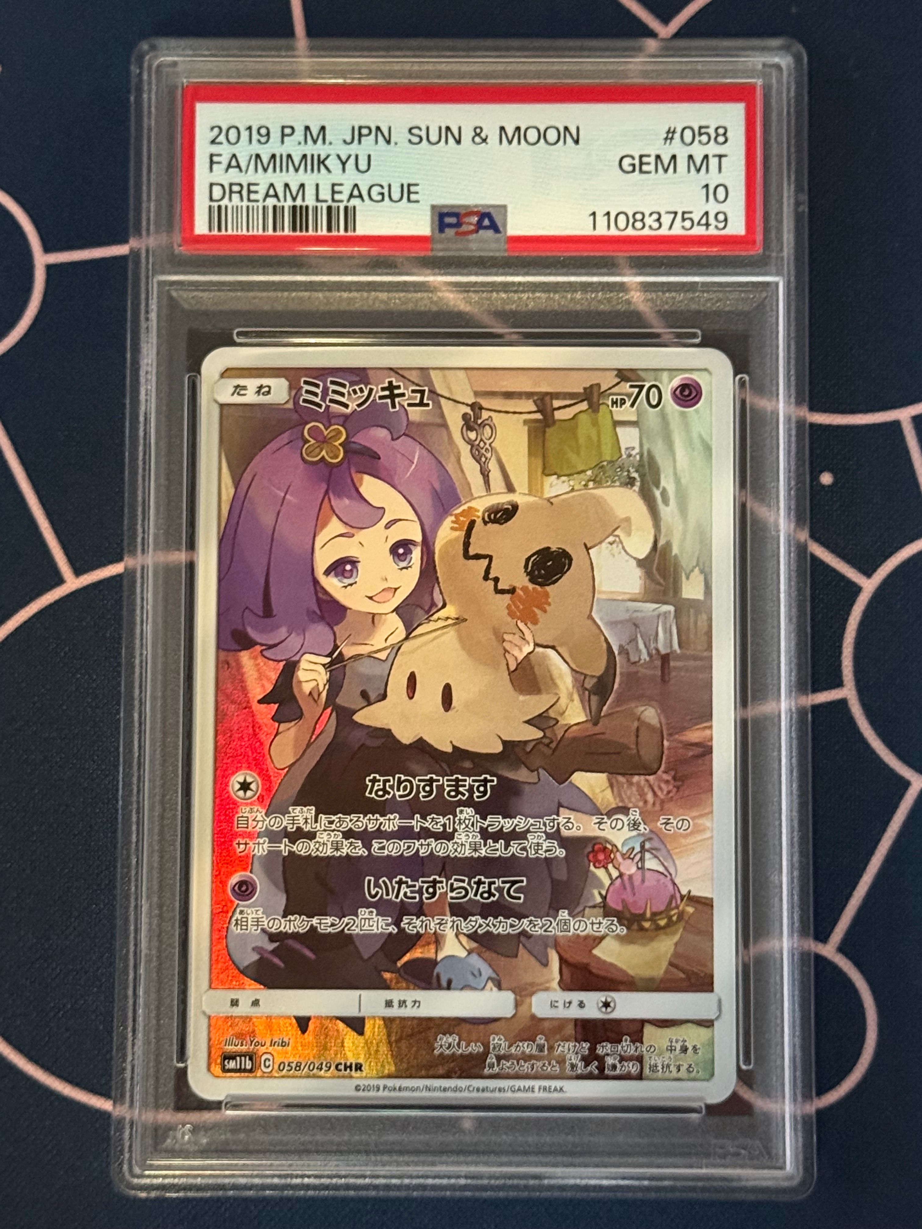 ミミッキュ (アセロラ) CHR[SM11b 058/049](強化拡張パック「ドリームリーグ」)