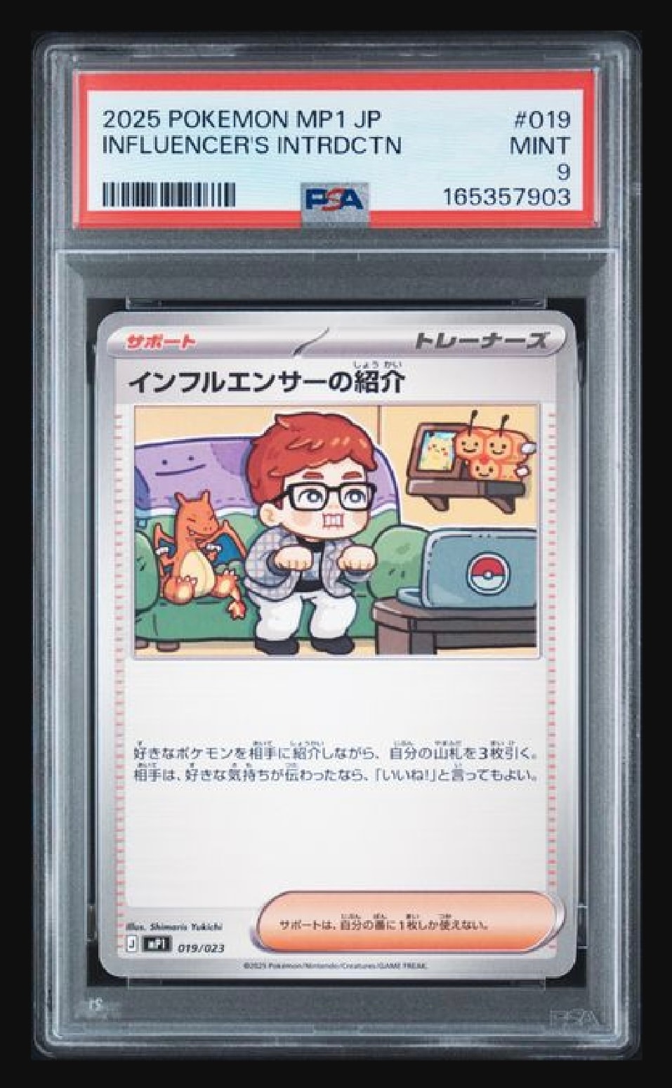 インフルエンサーの紹介 [MP1 019/23](スタートデッキ100「バトル