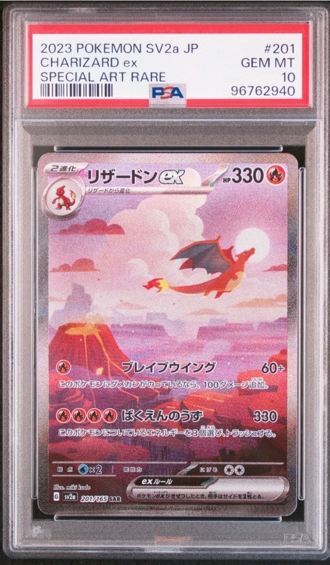 リザードンex SAR [SV2a 201/165](強化拡張パック「ポケモンカード151」)