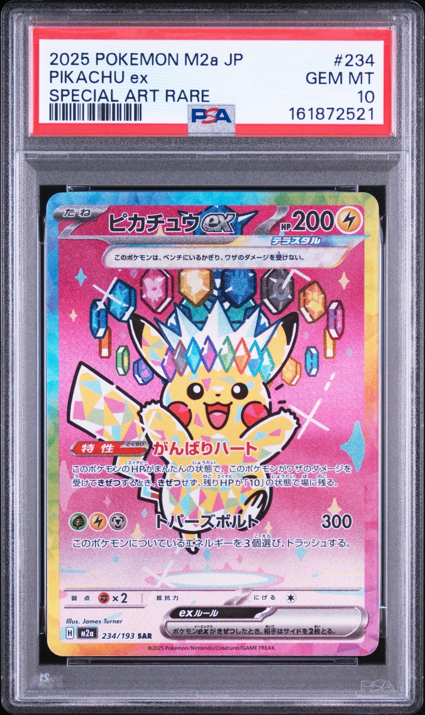 ピカチュウex SAR ハイクラスパック MEGAドリームex ピカチュウex SAR [M2a 234/193](ハイクラスパック「MEGAドリームex