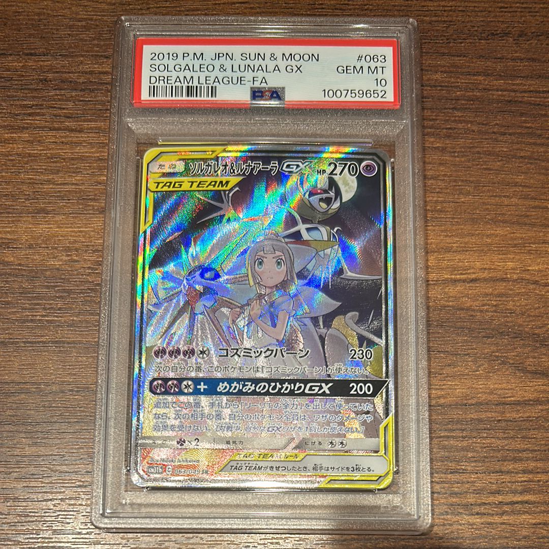 ソルガレオ&ルナアーラGX (リーリエ) SR :SA (ソルルナGX) [SM11b 063/049](強化拡張パック「ドリームリーグ」)