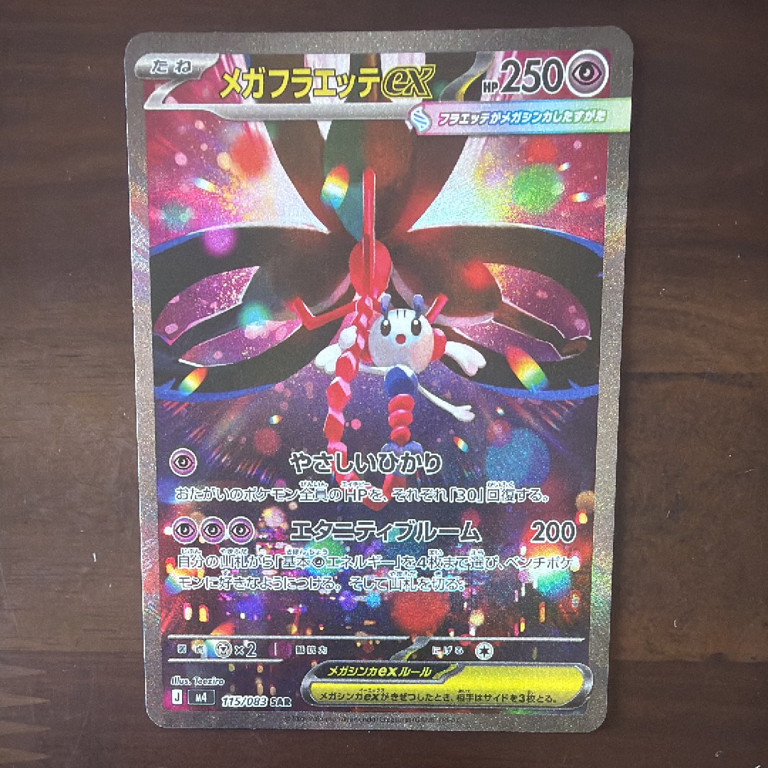 メガフラエッテex SAR [M4 115/083](拡張パック「ニンジャスピナー」)