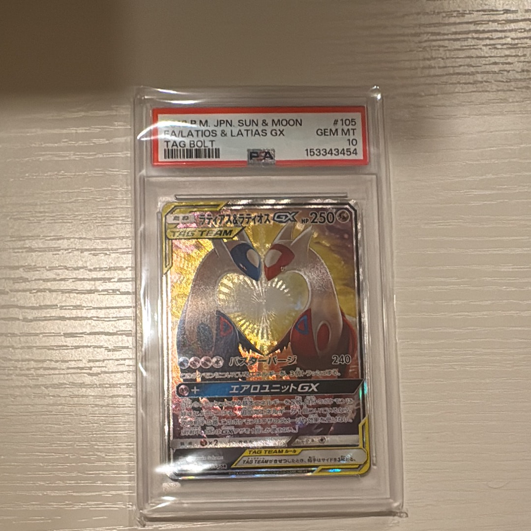 ラティアス&ラティオスGX SR: SA (ラティラティGX) [SM9 105/095](拡張パック「タッグボルト」)