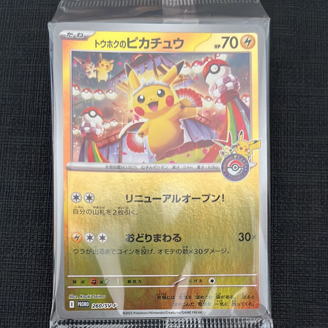 トウホクのピカチュウ P [SV-P 260](スペシャルBOX「ポケモンセンタートウホク」)