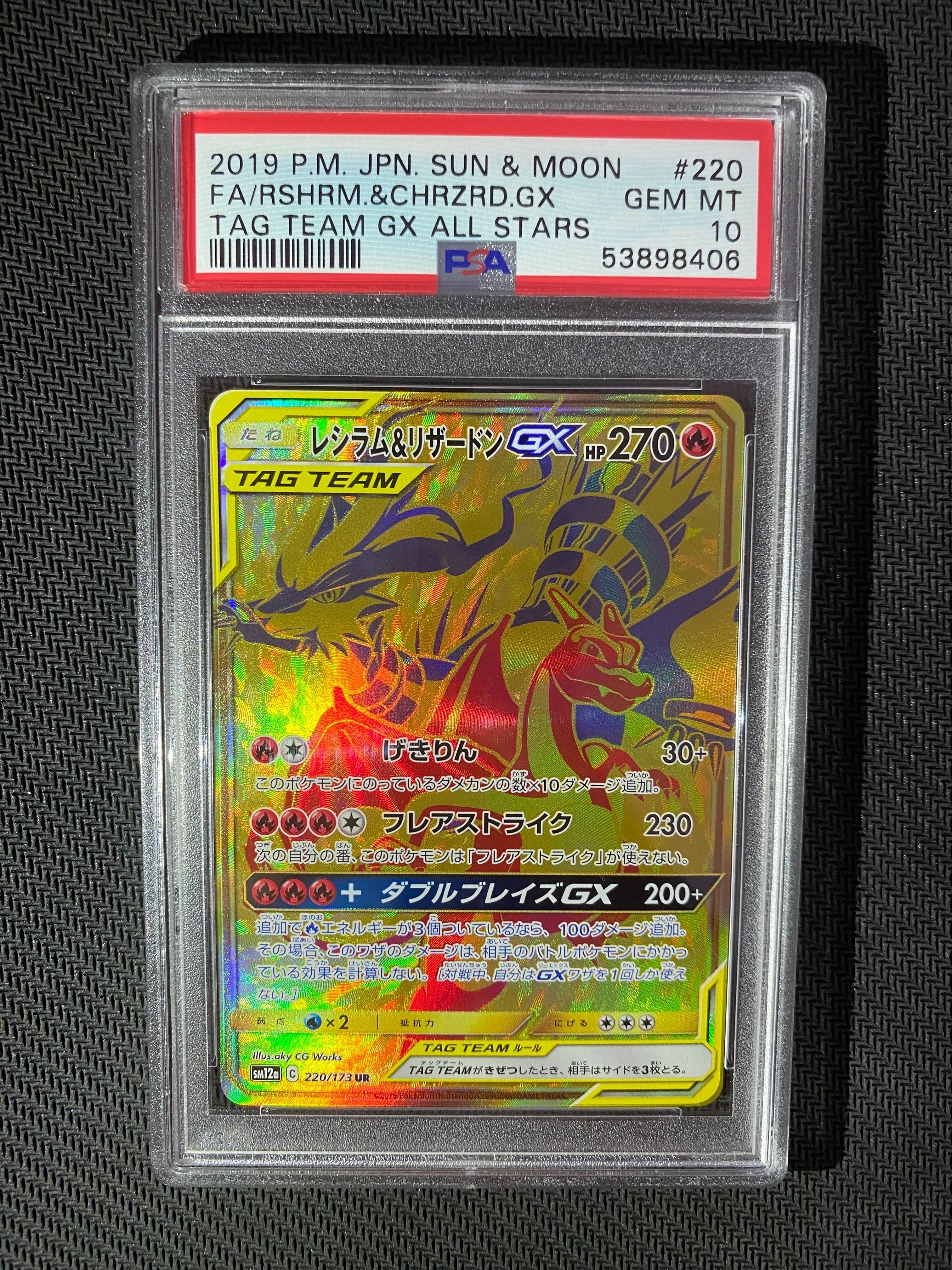 レシラム&リザードンGX UR[SM12a 220/173](ハイクラスパック「TAG TEAM