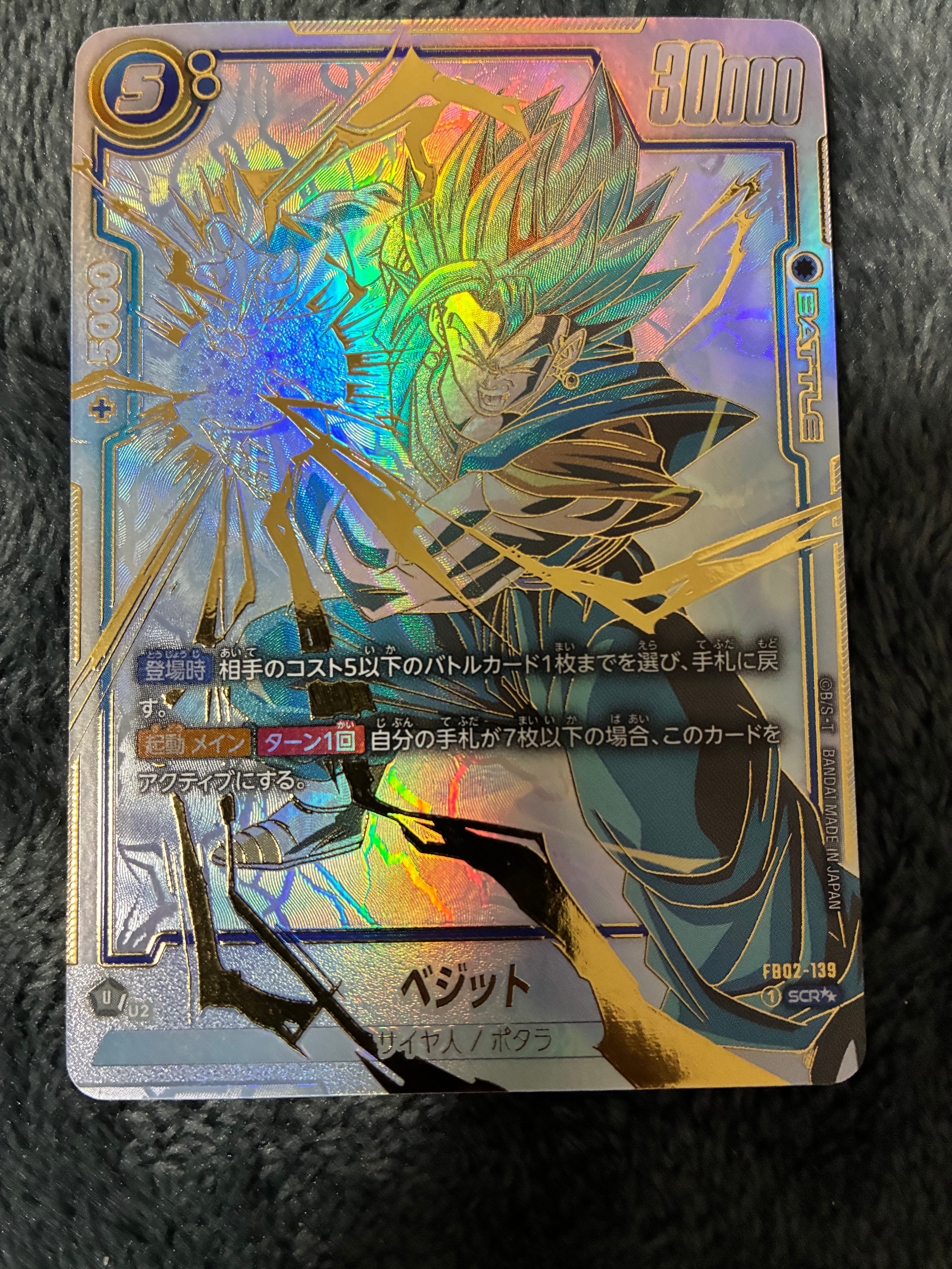 PSA10】ベジット SCR [FB02-139](フュージョンワールド「ブースター