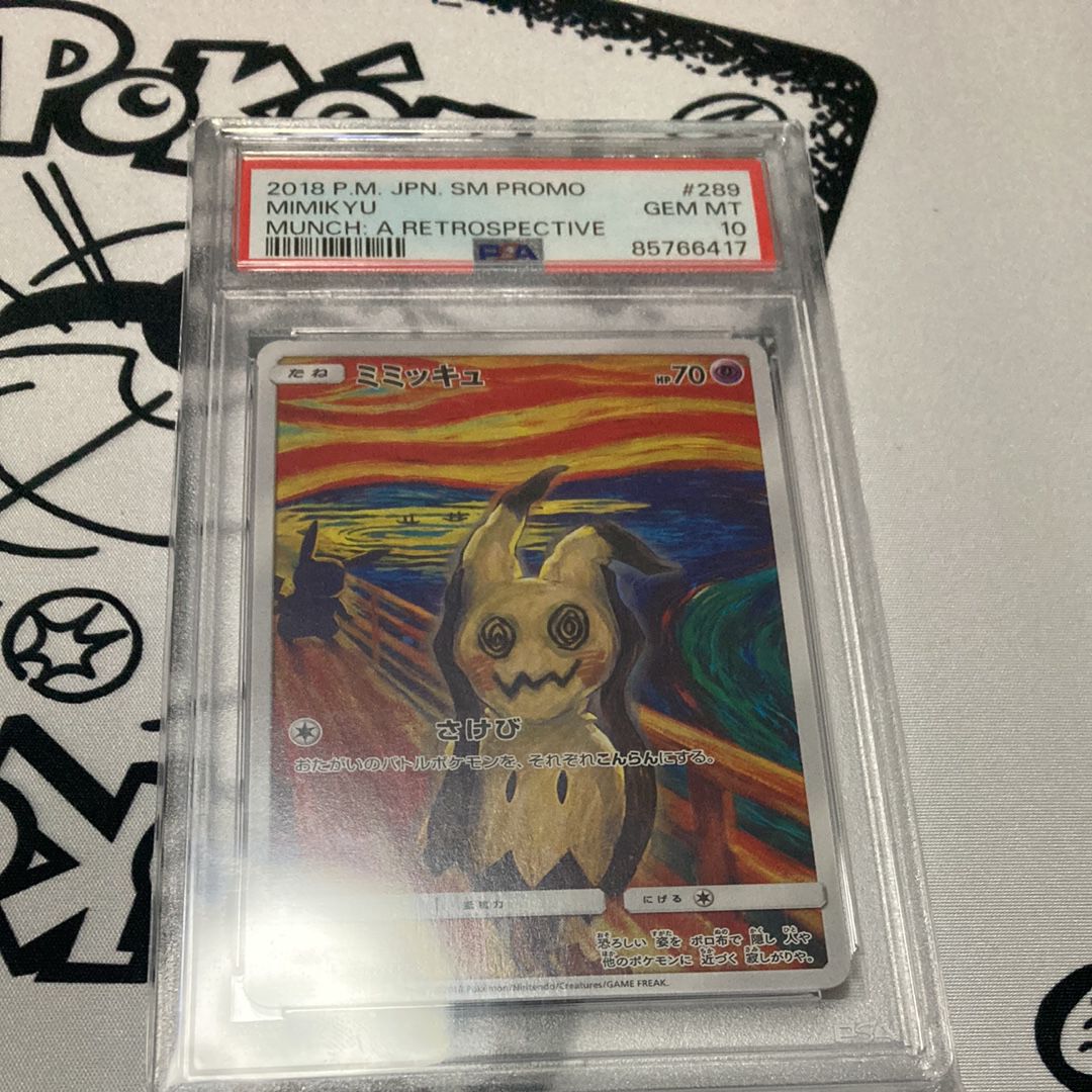 ミミッキュ ムンク展: プロモ[SM-P 289](プロモーションカード「SM-P」)