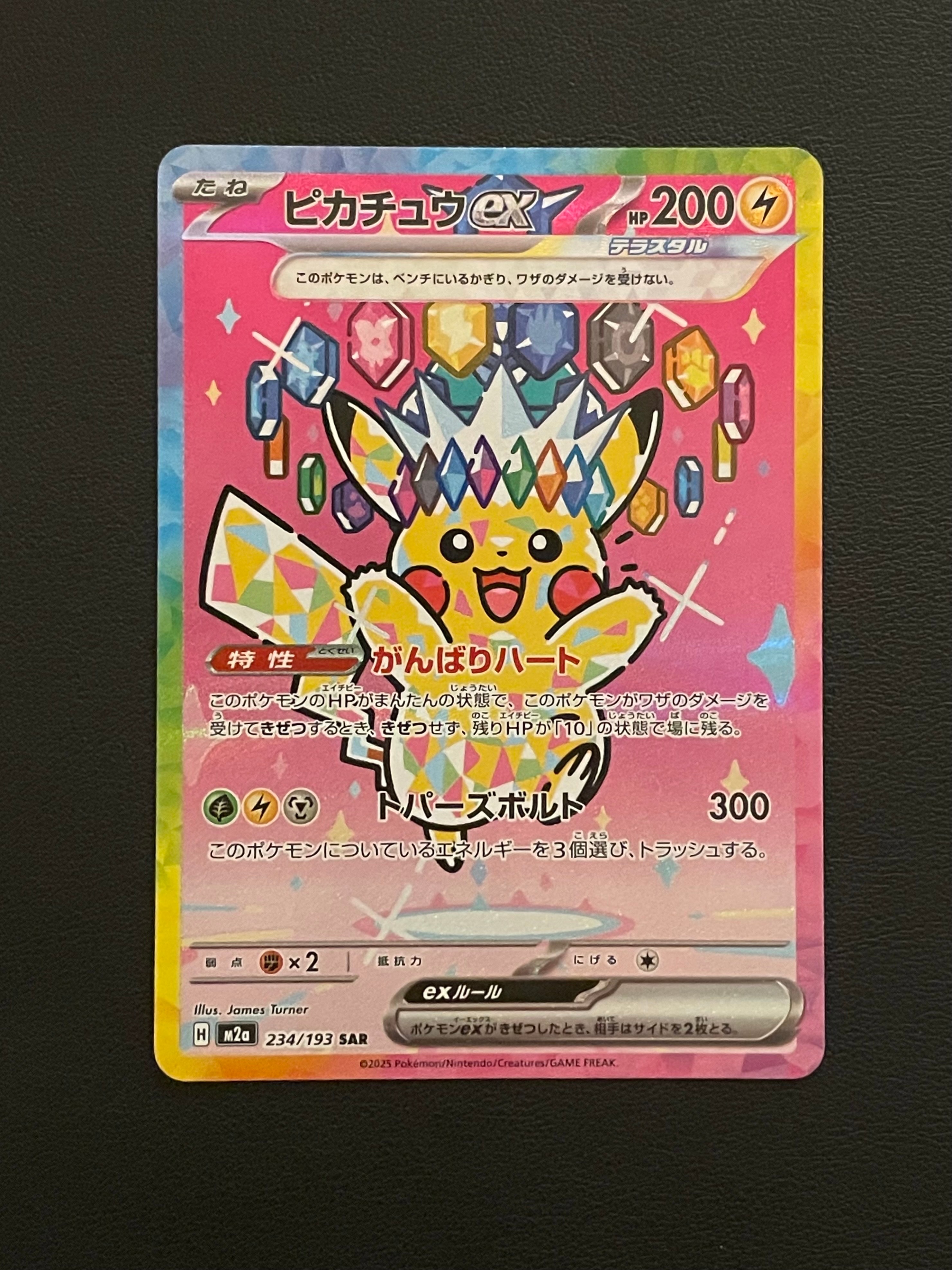ピカチュウex SAR [M2a 234/193](ハイクラスパック「MEGAドリームex」)