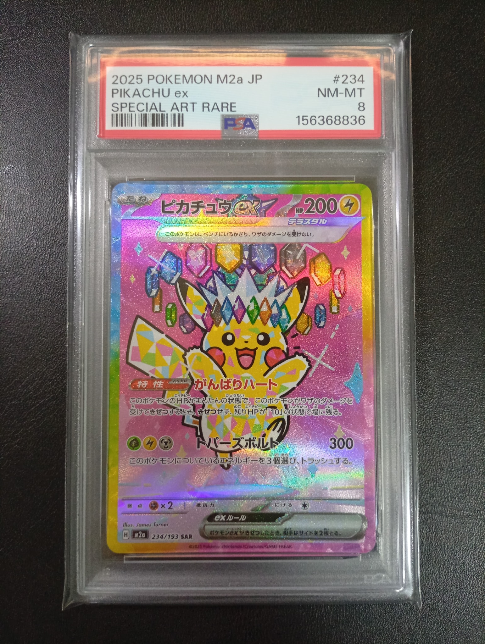 ピカチュウex SAR [M2a 234/193](ハイクラスパック「MEGAドリームex