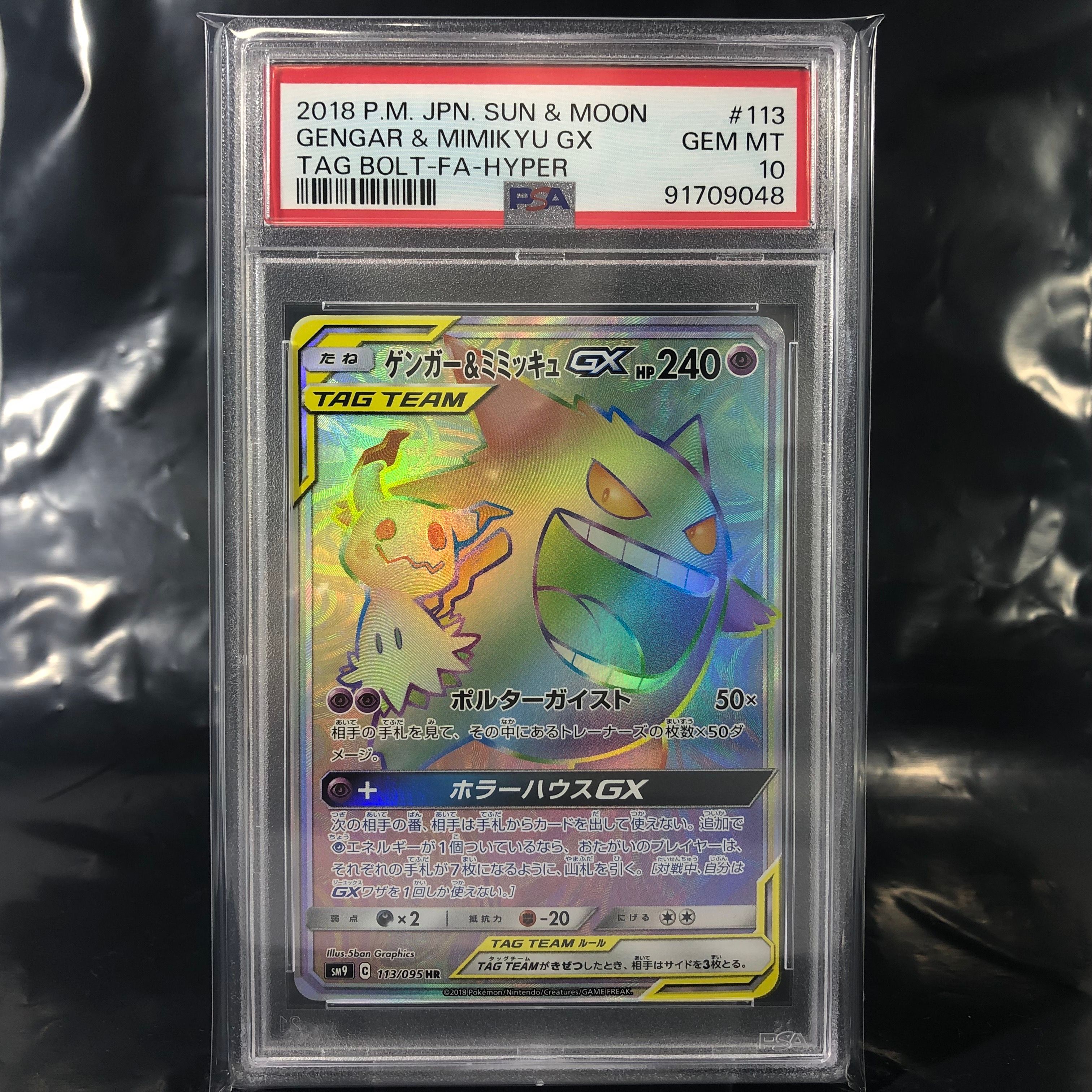 PSA10】ゲンガー&ミミッキュGX HR [SM9 113/095](拡張パック