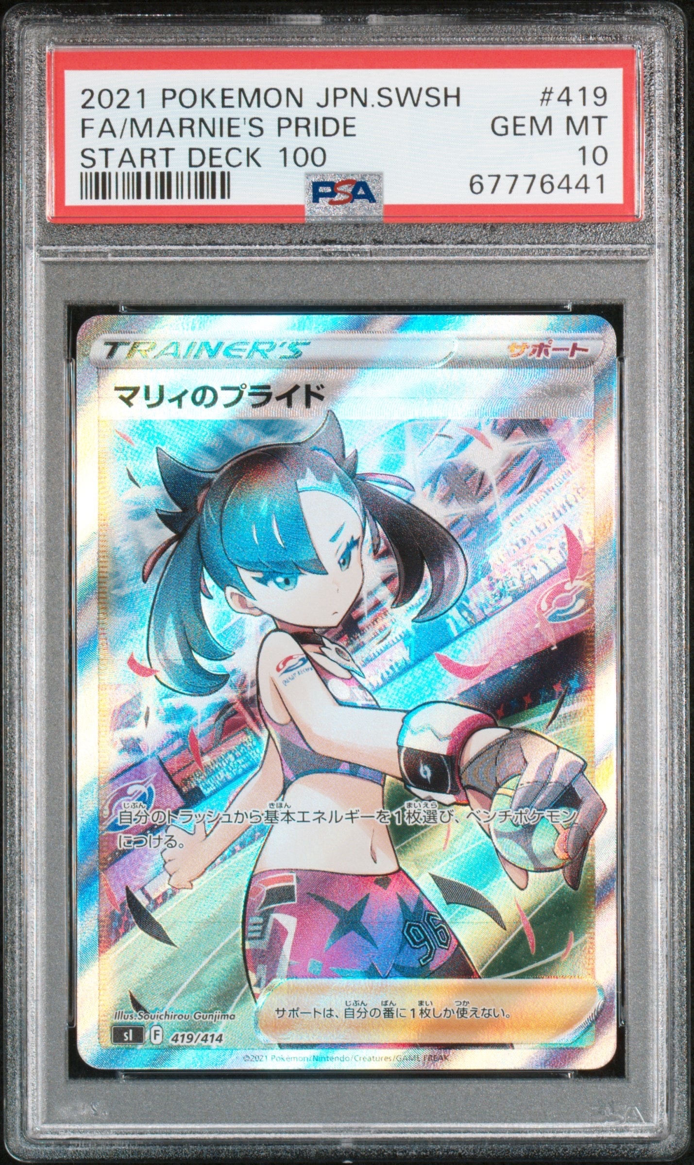 マリィのプライド[SI 419/414](スタートデッキ100)の新品/中古フリマ