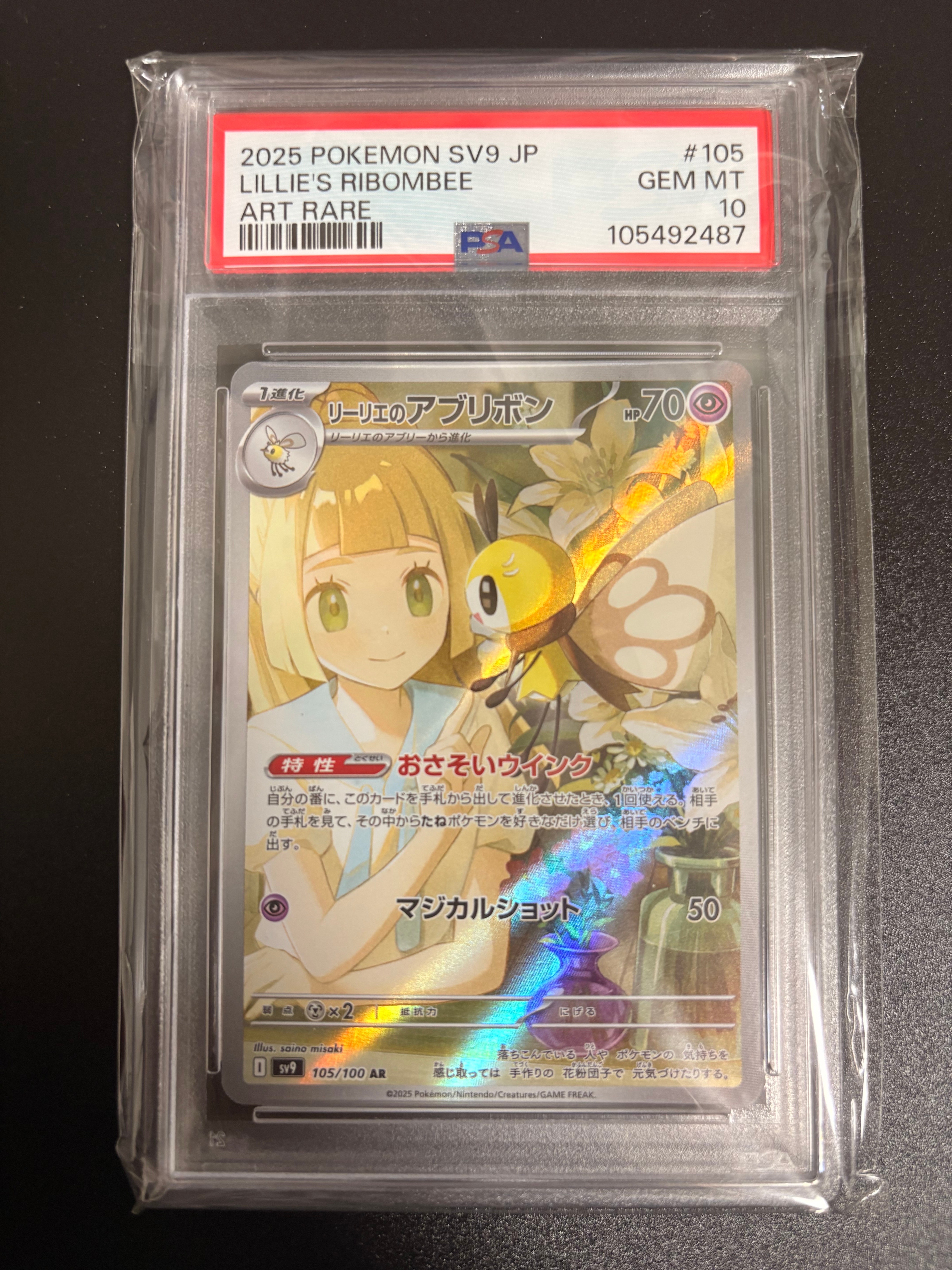 リーリエのアブリボン AR [SV9 105/100](拡張パック「バトルパートナーズ」)