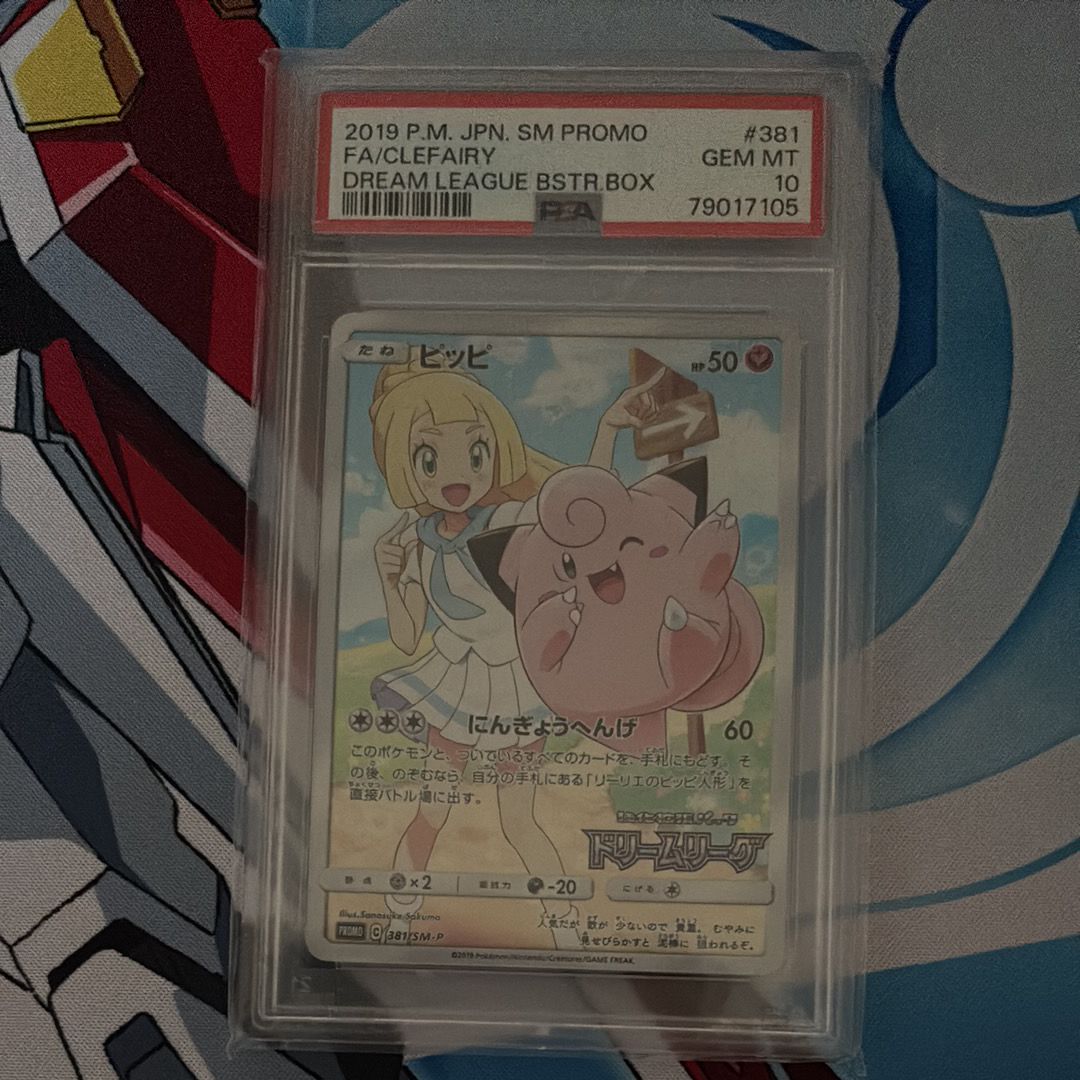 ピッピ (リーリエ) : プロモ[SM-P 381](プロモーションカード「SM-P」)