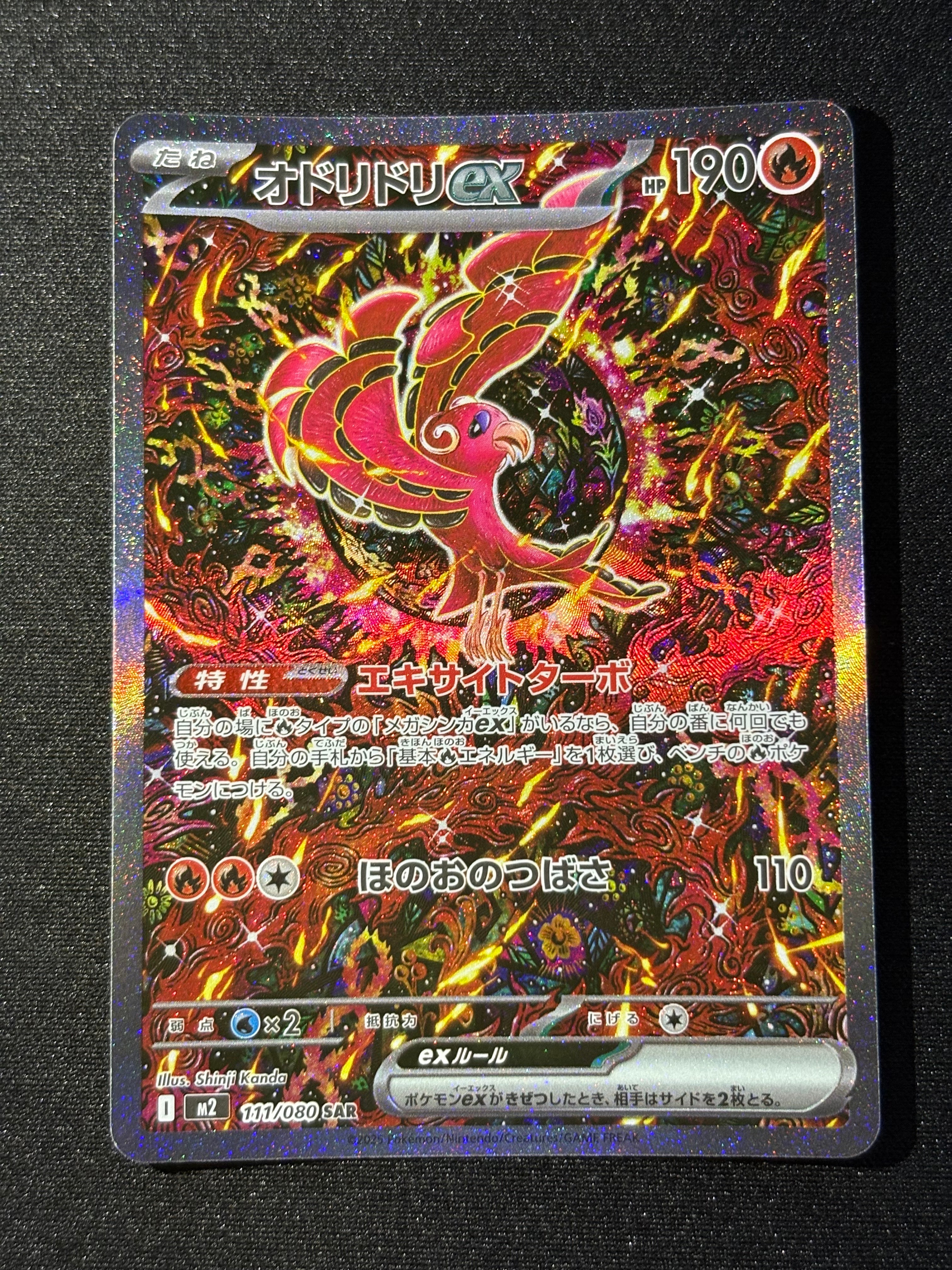 オドリドリex SAR [M2 111/080](拡張パック「インフェルノX」)