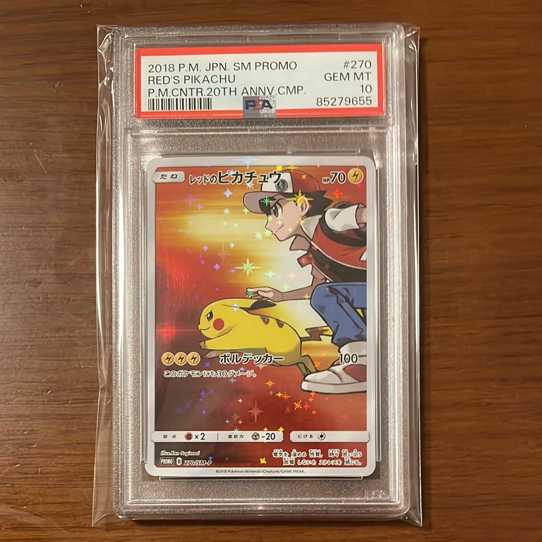 レッドのピカチュウ: プロモ[SM-P 270](プロモーションカード「SM-P」)