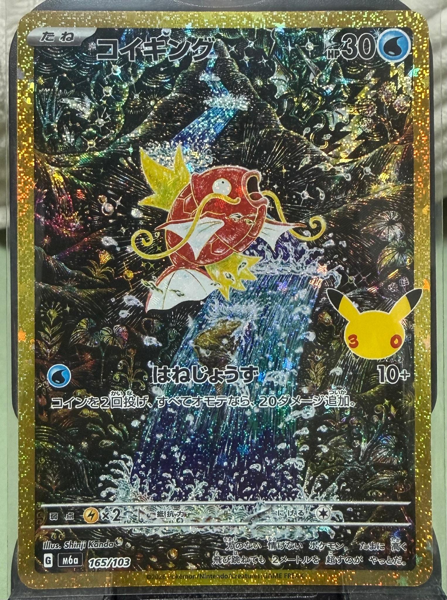コイキング [M6a 165/103](拡張パック「30th CELEBRATION」)