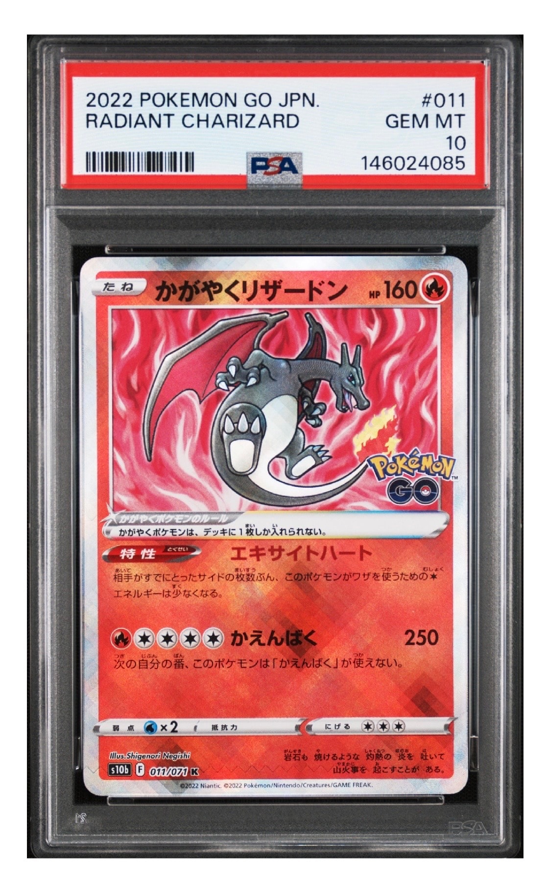 かがやくリザードン K[S10b 011/071](強化拡張パック「Pokemon GO」)の