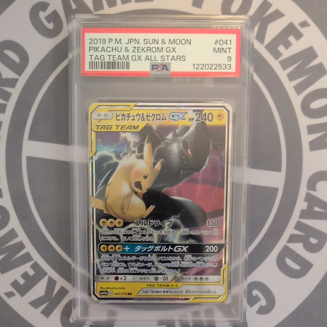 ピカチュウ&ゼクロムGX RR [SM12a 041/173](ハイクラスパック「TAG TEAM GX タッグオールスターズ」)