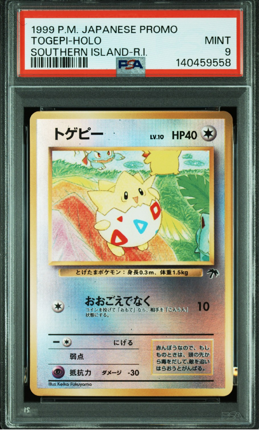 トゲピー : 旧裏 [PMCG-P No.175](旧裏面 プロモーションカード「サザンアイランド 映画公開記念」)