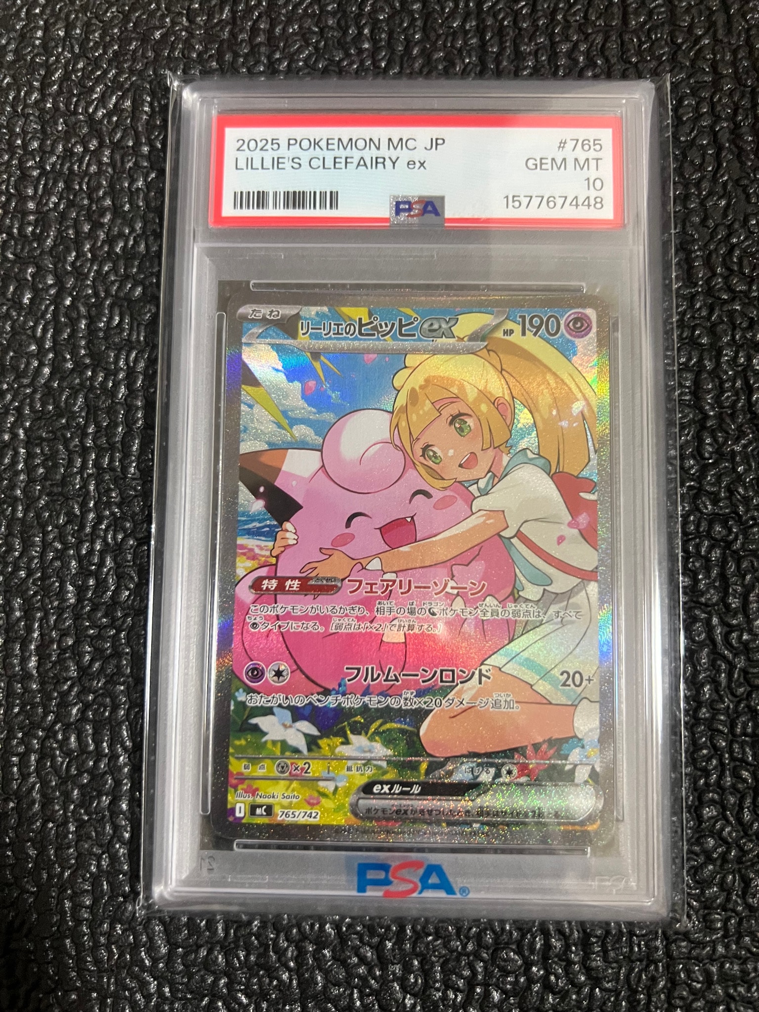 リーリエのピッピex SAR仕様 [MC 765/742](スタートデッキ100「バトルコレクション」)