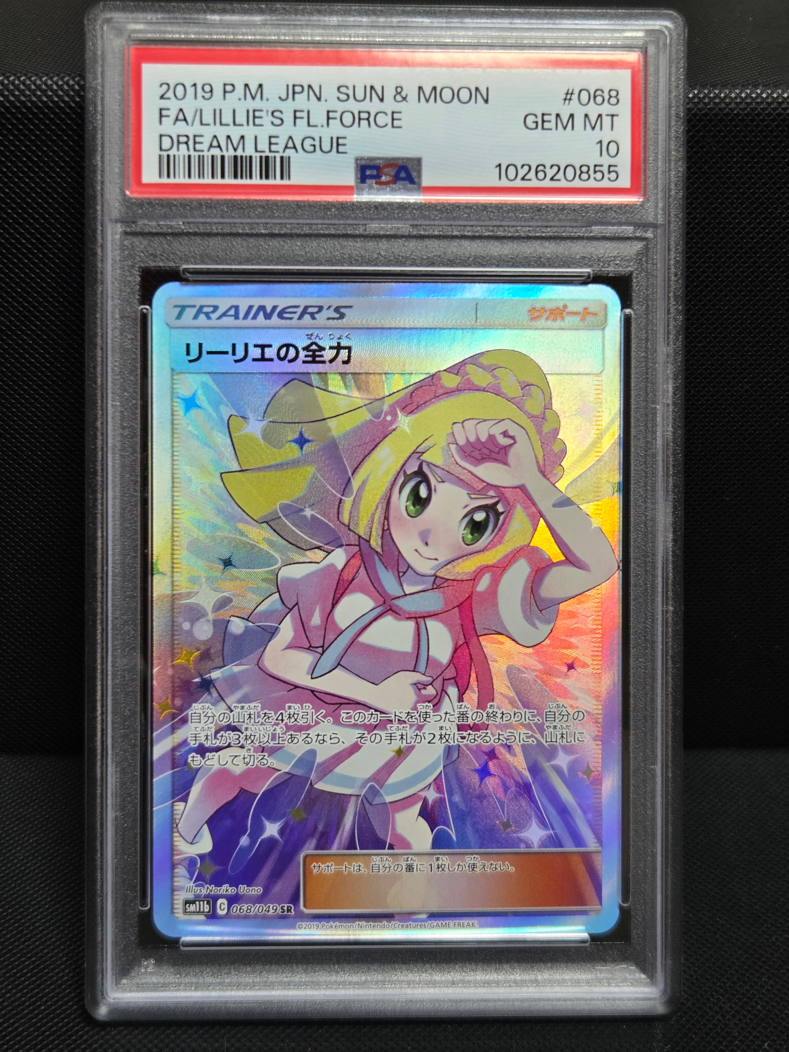 リーリエの全力 SR[SM11b 068/049](強化拡張パック「ドリームリーグ」)