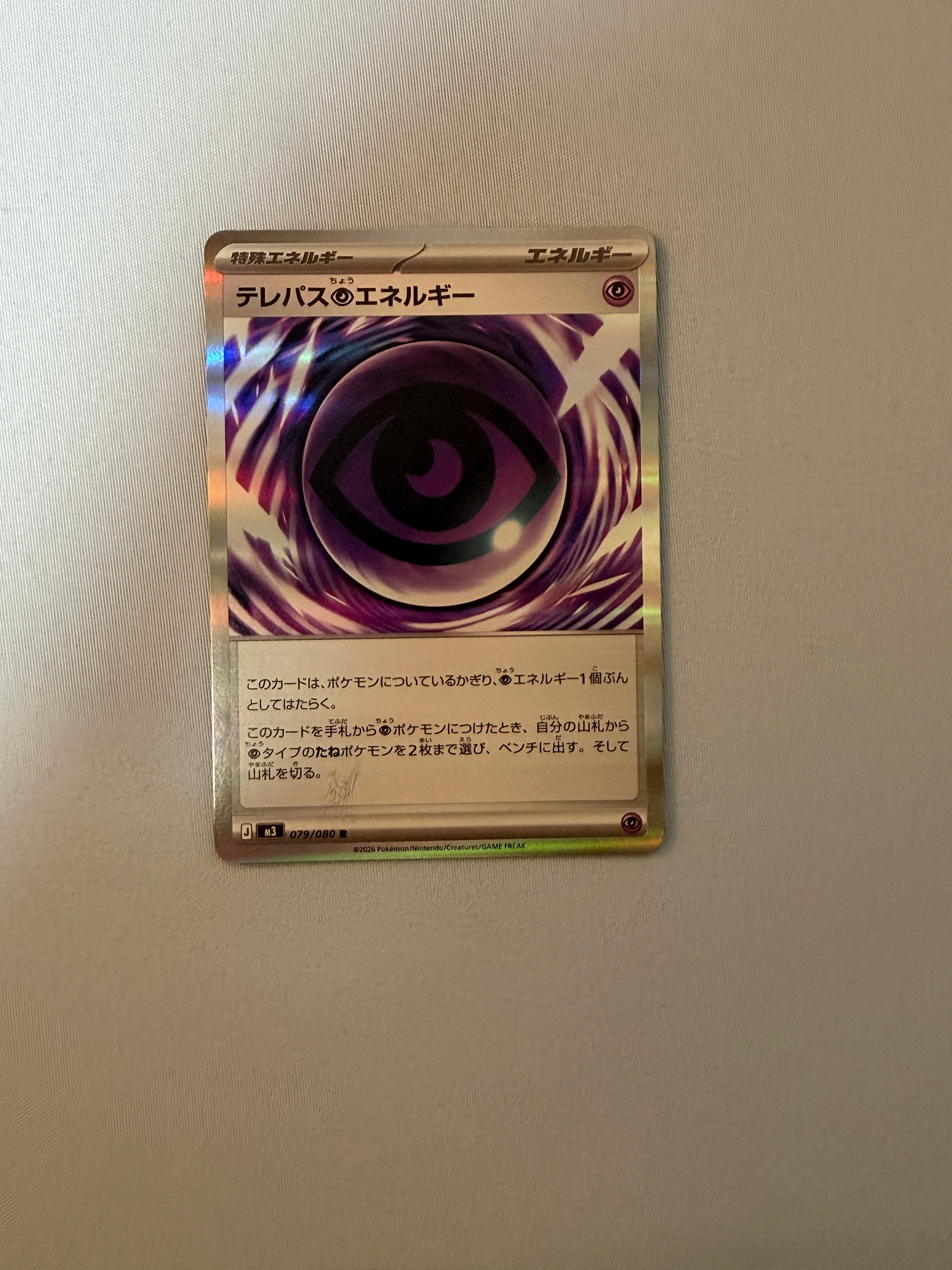 テレパス超エネルギー R [M3 079/080](拡張パック「ムニキスゼロ」)