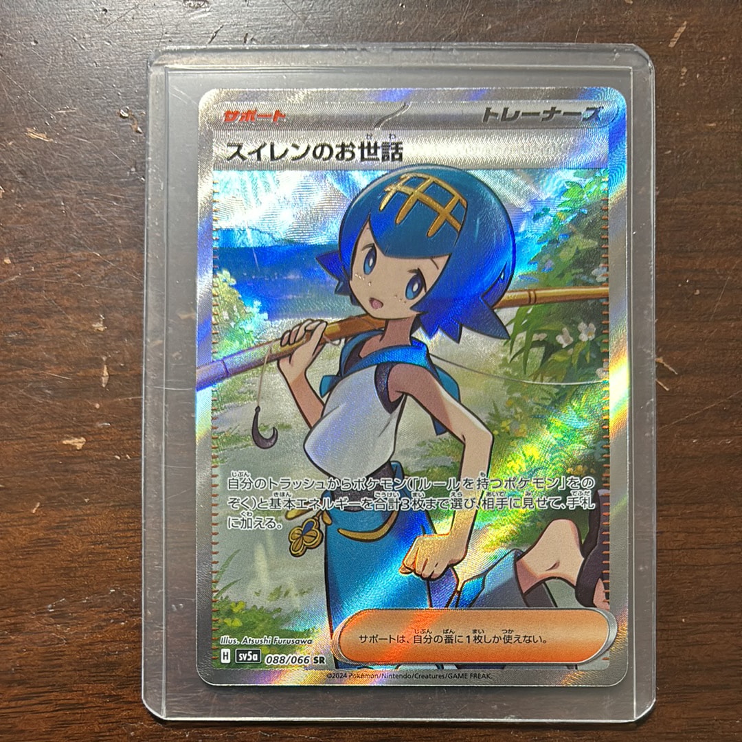 スイレンのお世話 SR [SV5a 088/066](強化拡張パック「クリムゾンヘイズ」)